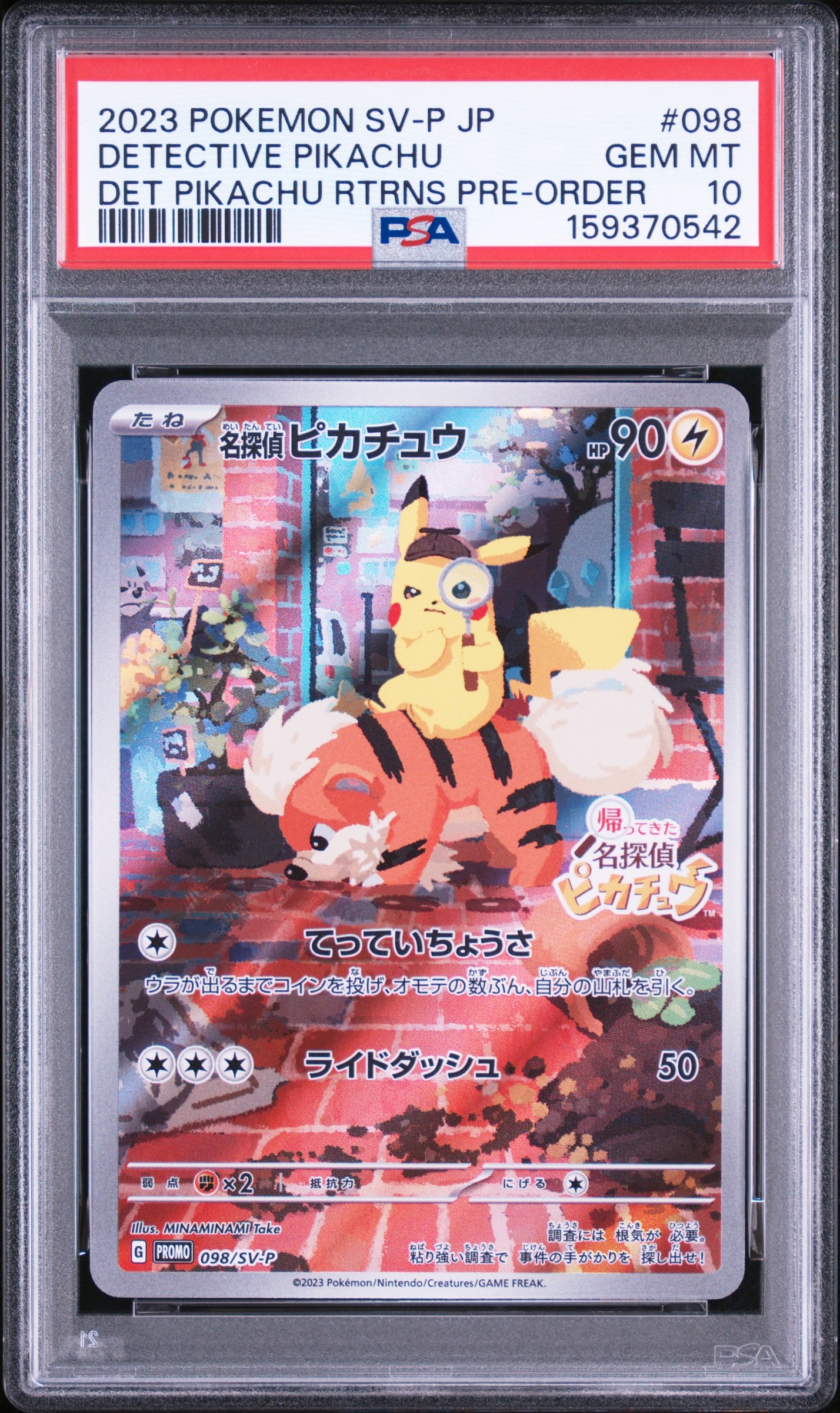 名探偵ピカチュウ: プロモ [SV-P 098](プロモーションカード「SV-P」)