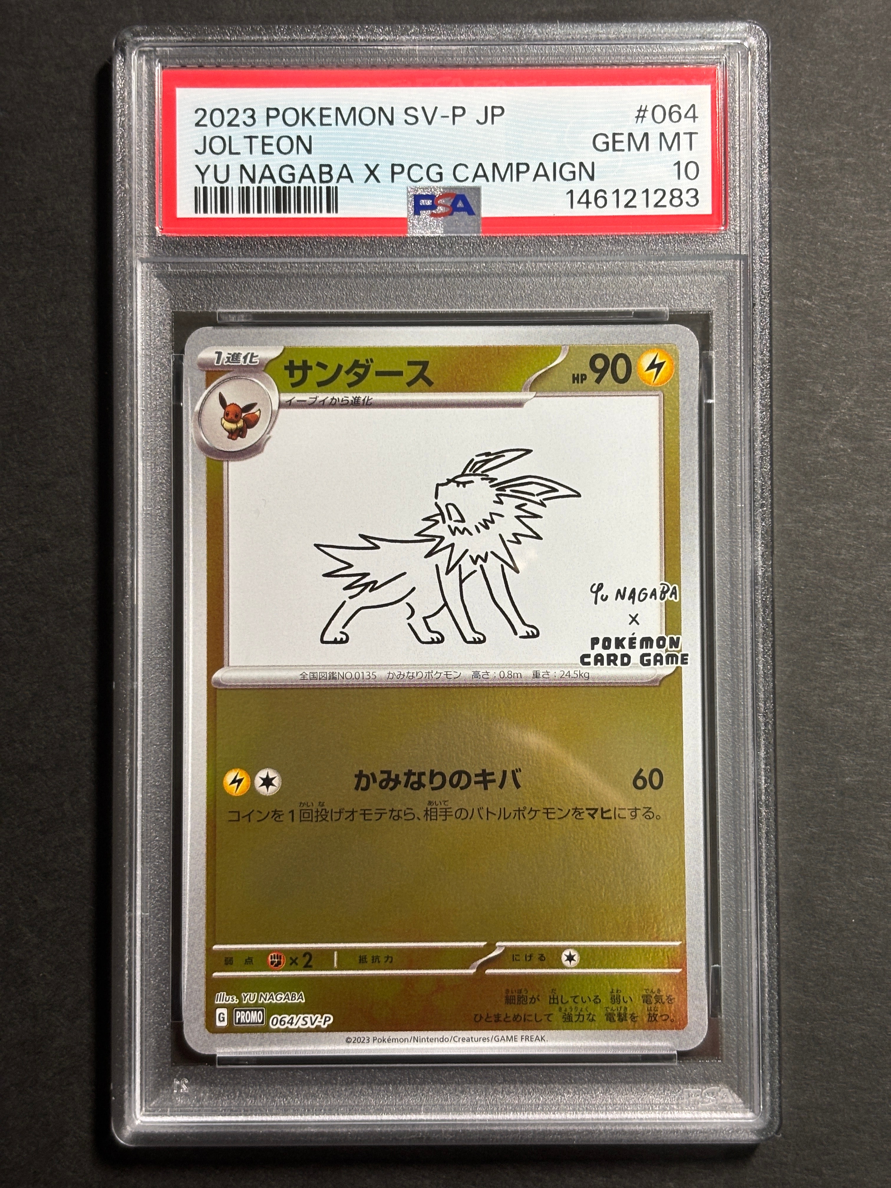 サンダース: プロモ [SV-P 064](「YU NAGABA×ポケモンカードゲーム