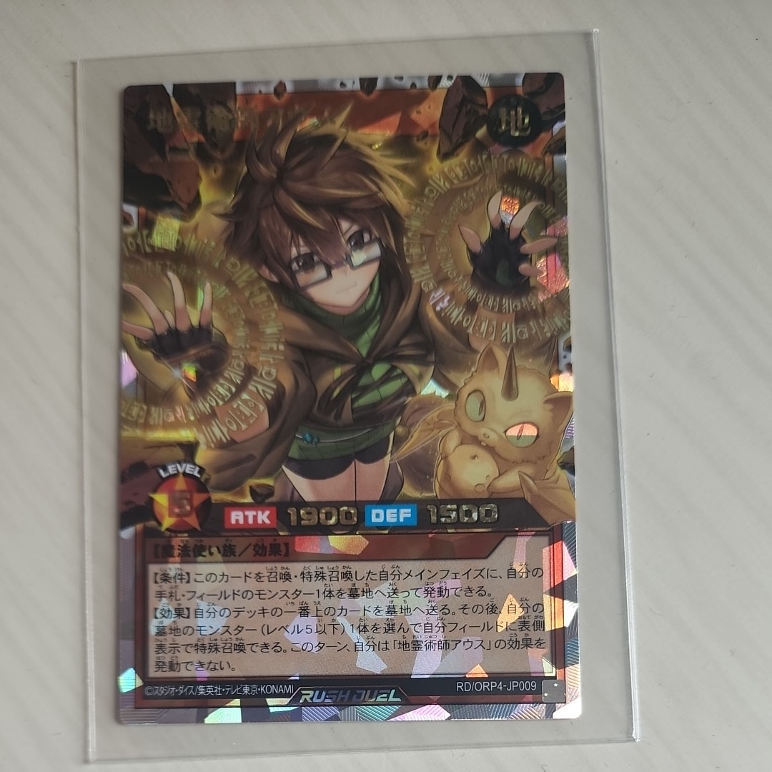 地霊術師アウス ORR [RD/ORP4-JP009](オーバーラッシュパック4)