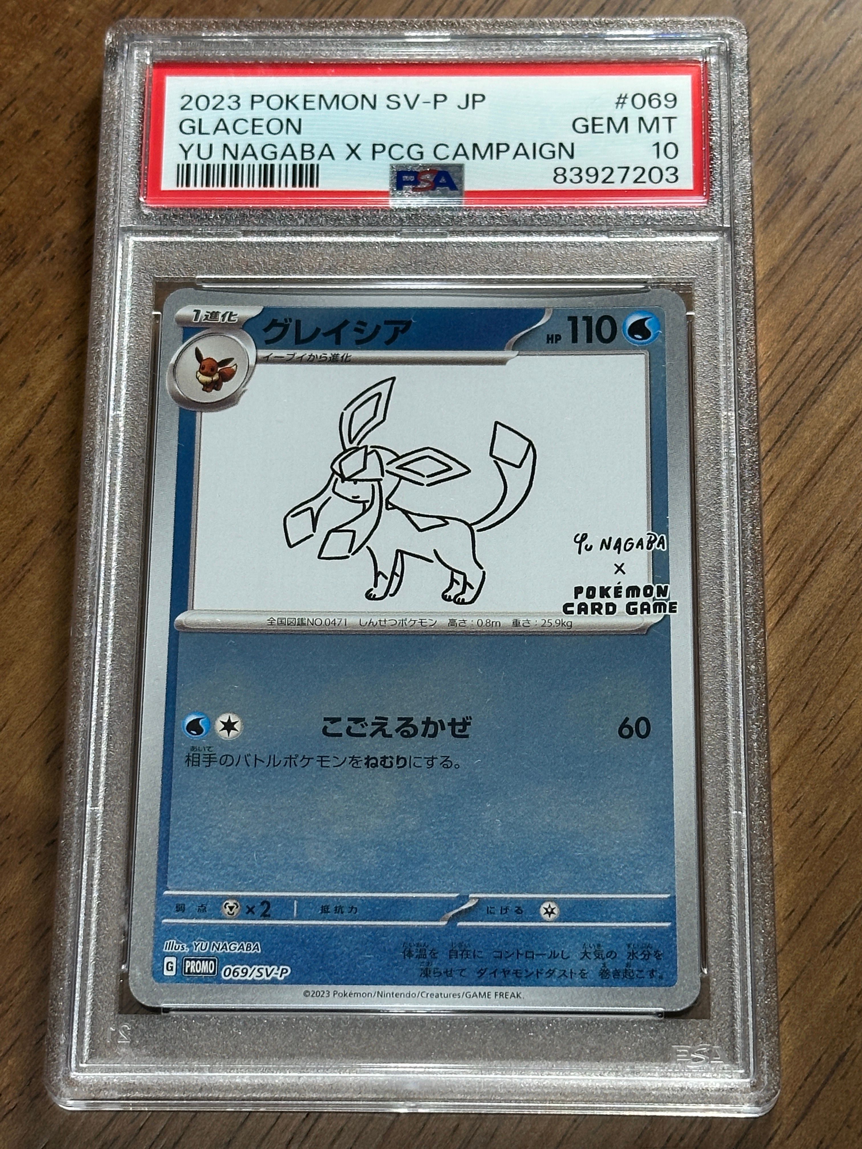 グレイシア: プロモ [SV-P 069](「YU NAGABA×ポケモンカードゲーム」プロモーションカード「SV-P」)