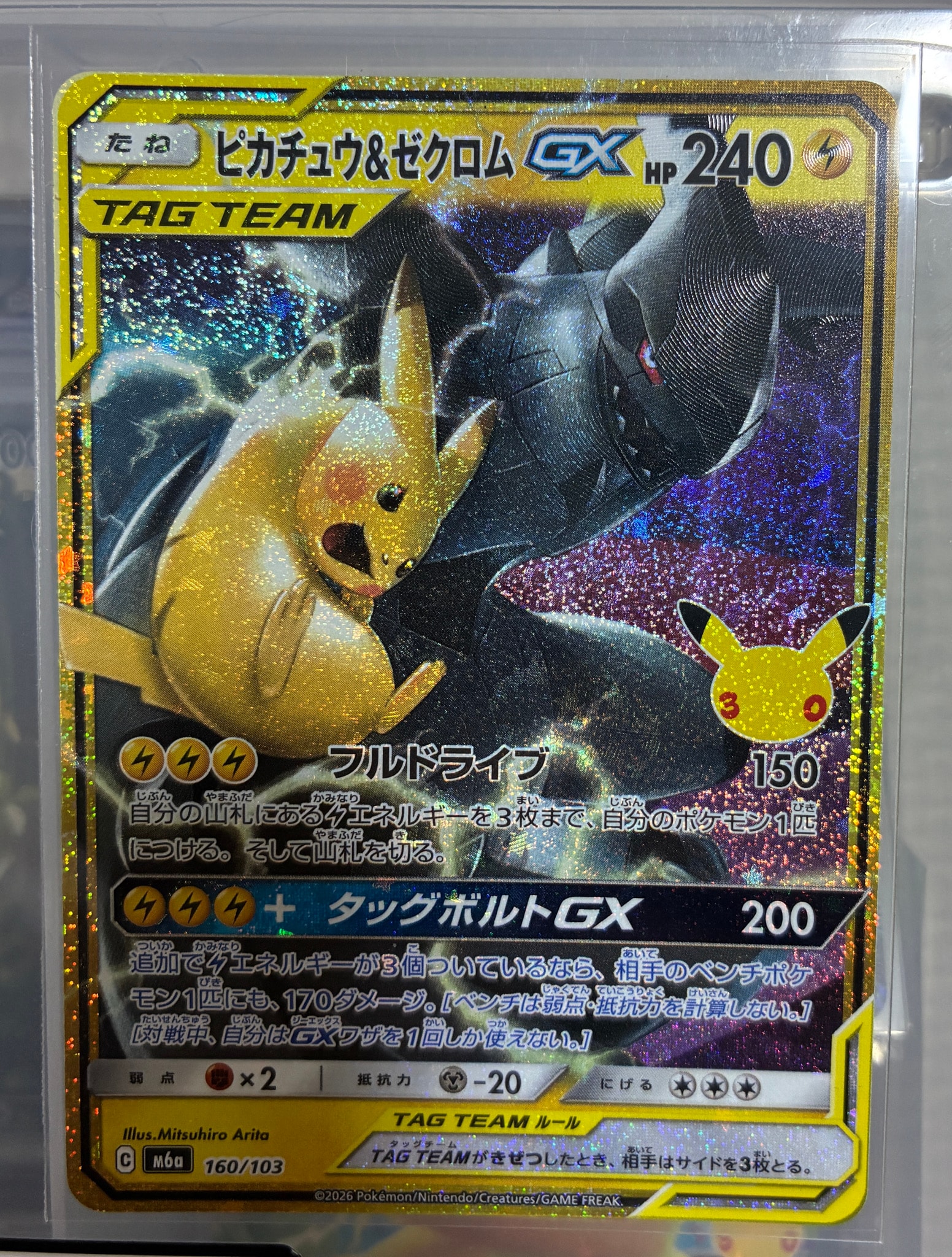 ピカチュウ&ゼクロムGX [M6a 160/103](拡張パック「30th CELEBRATION」)