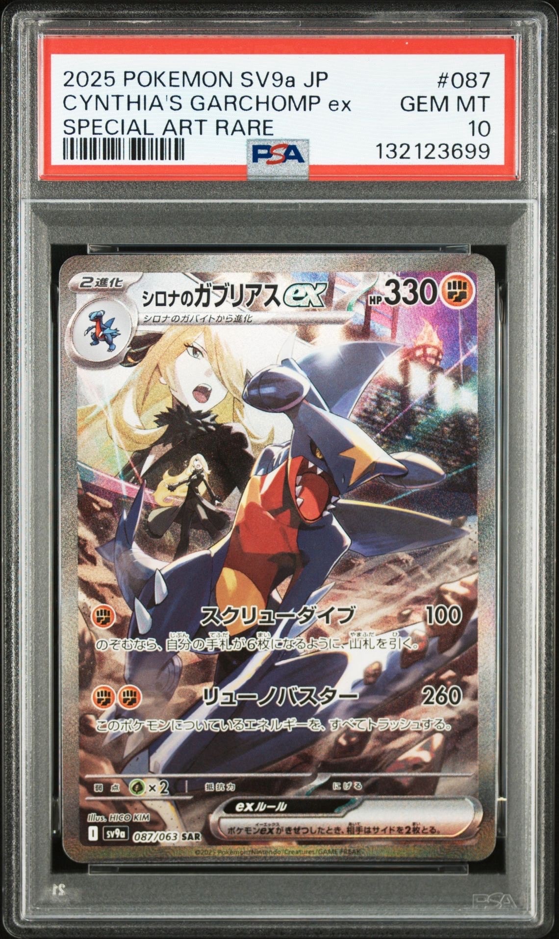 シロナのガブリアスex SAR [SV9a 087/063](強化拡張パック「熱風のアリーナ」)