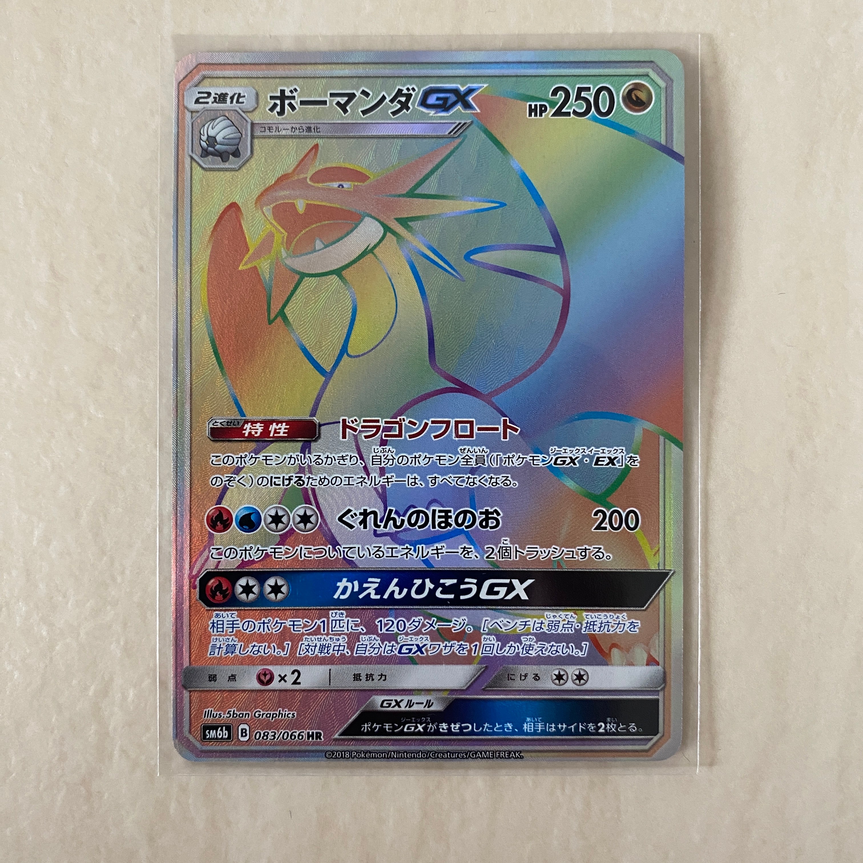 PSA10】ボーマンダGX HR[SM6b 083/066](強化拡張パック「チャンピオン