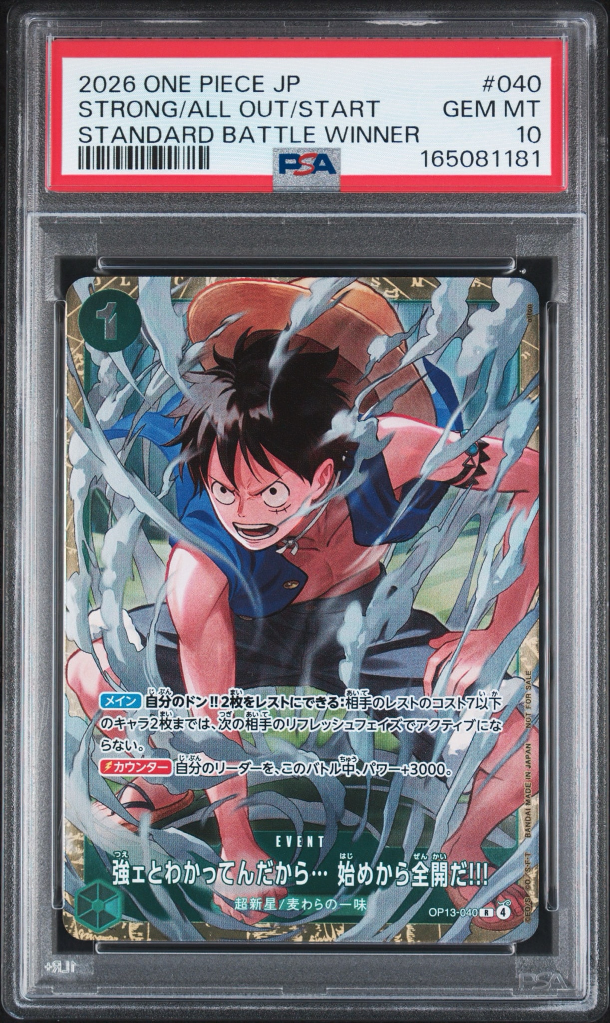 ワンピースカード 強ェとわかってんだから… 始めから全開だ!!! スタンダード PSA10】強ェとわかってんだから… 始めから全開だ!!! R :優勝記念品