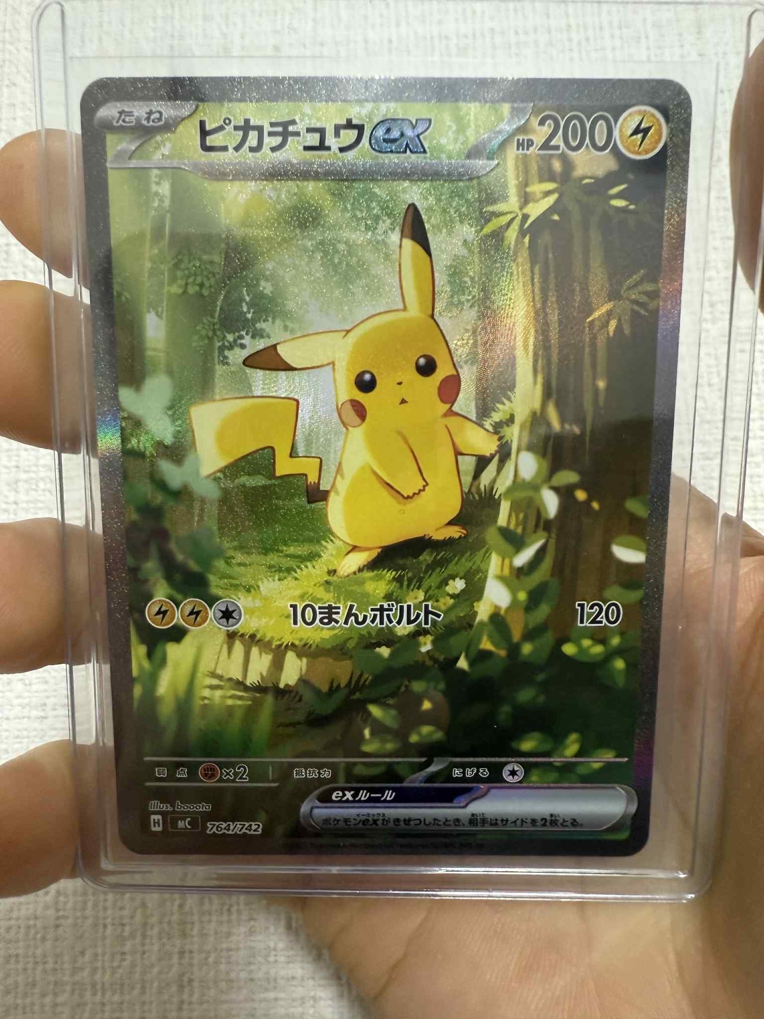 ピカチュウex SAR仕様 [MC 764/742](スタートデッキ100「バトルコレクション」)