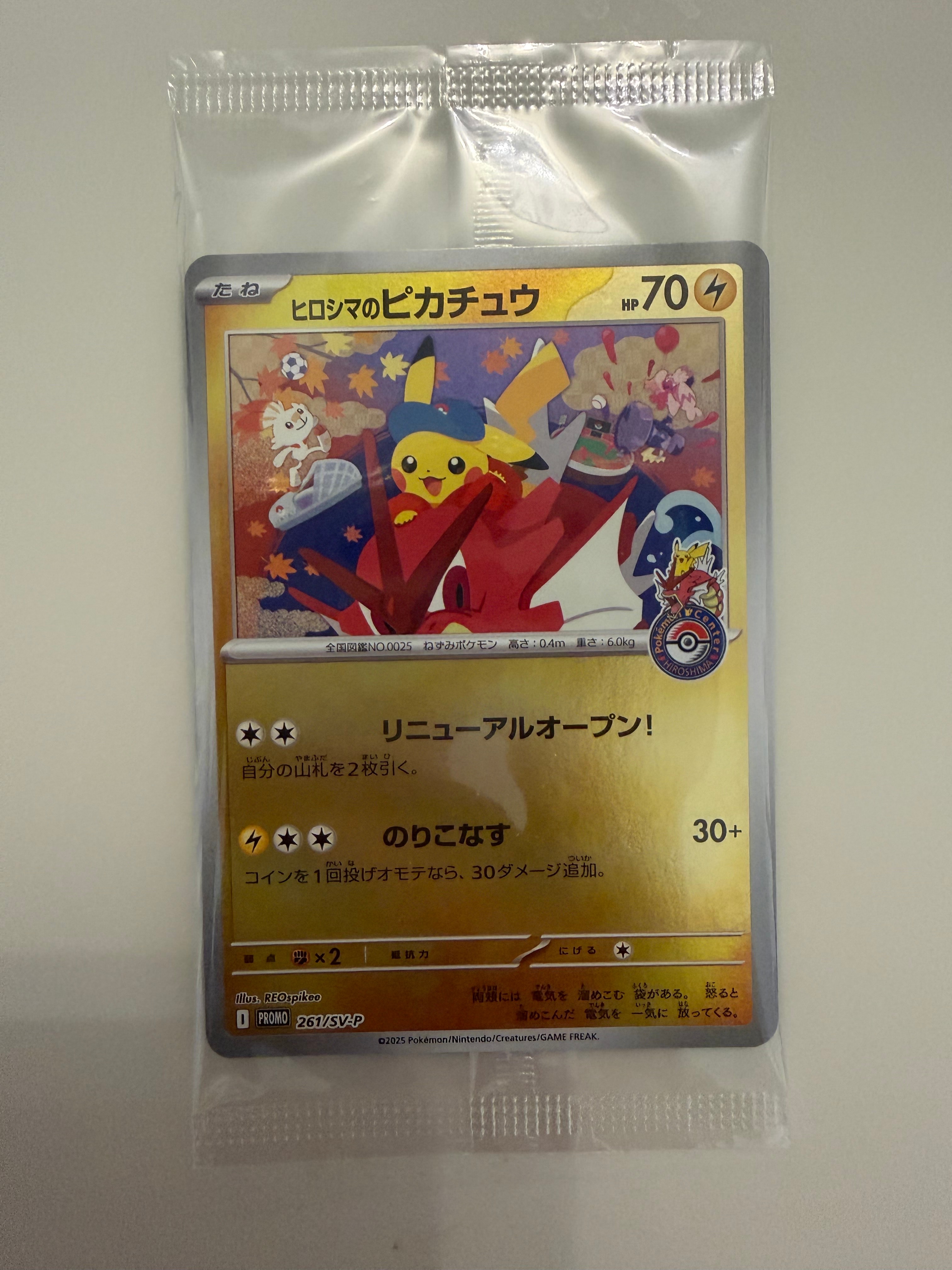 PSA10】ヒロシマのピカチュウ P [SV-P 261](スペシャルBOX「ポケモン