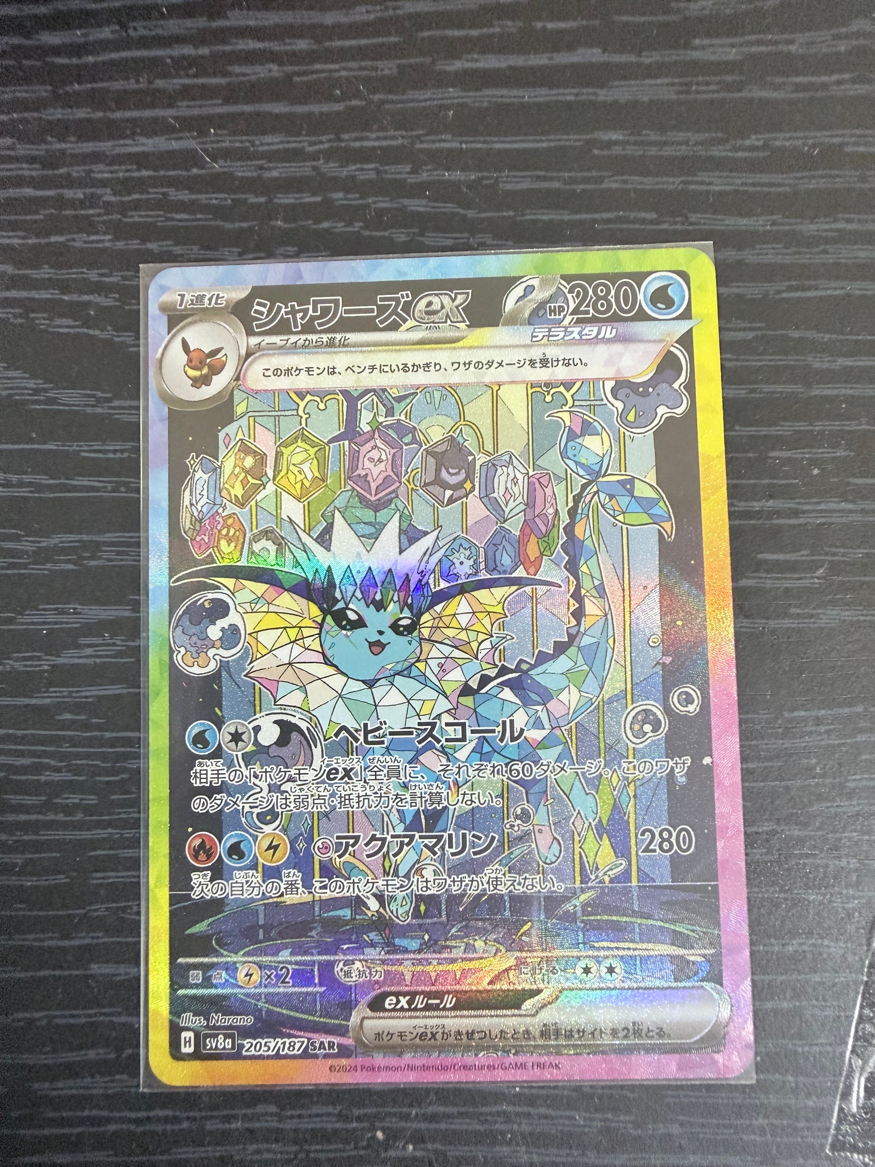シャワーズex SAR [SV8a 205/187](ハイクラスパック「テラスタルフェスex」)