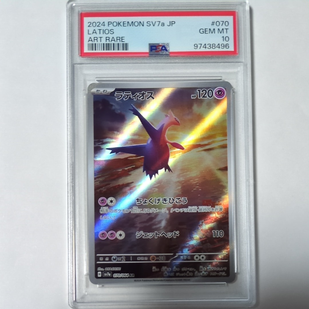 ラティオス AR [SV7a 070/064](強化拡張パック「楽園ドラゴーナ」)