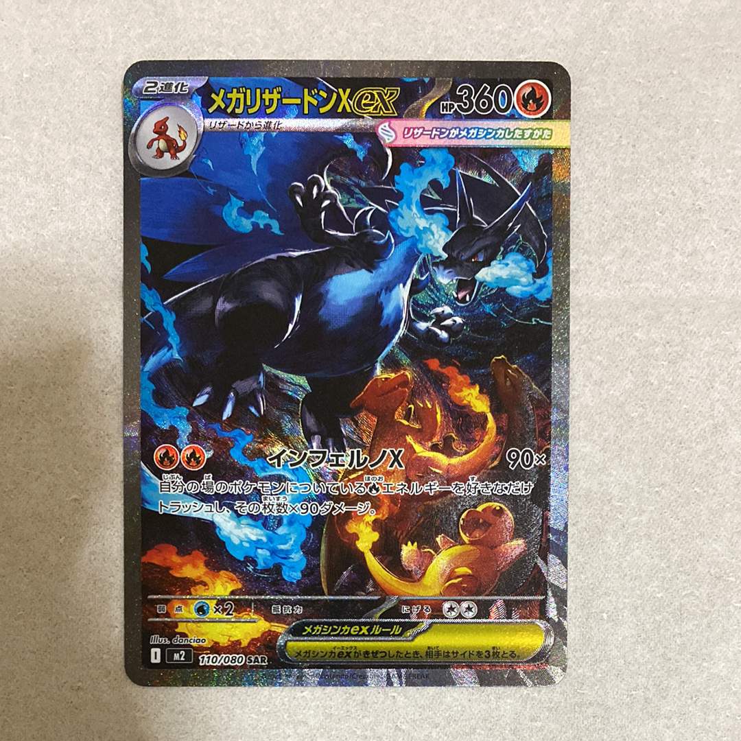 メガリザードンXex SAR [M2 110/080](拡張パック「インフェルノX」)
