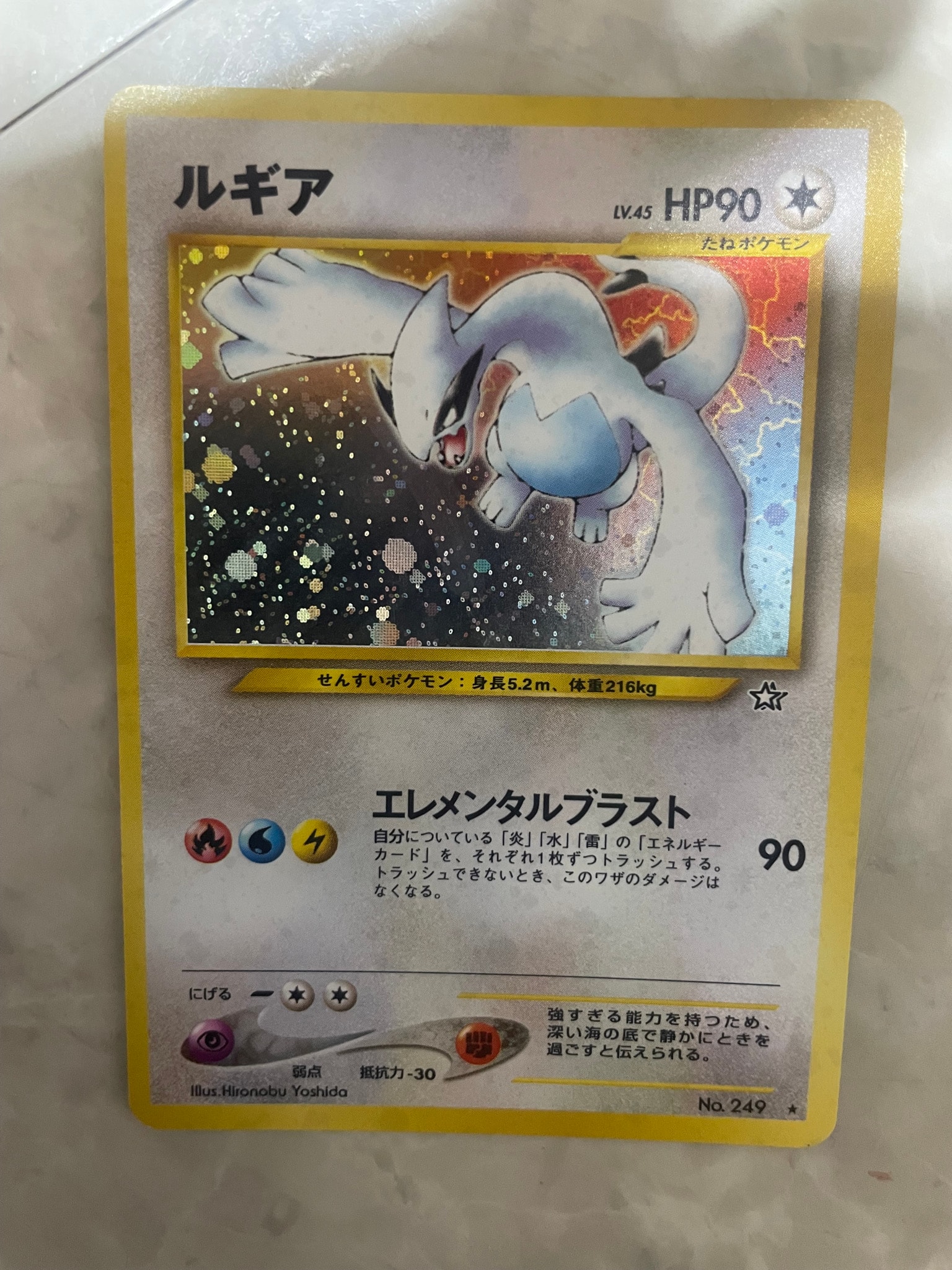 ルギア ☆ : 旧裏 [neo1 No.249](ポケモンカード☆neo 拡張パック「金
