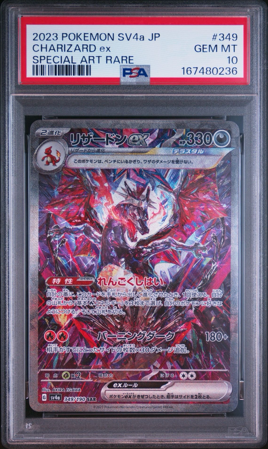 リザードンex SAR [SV4a 349/190](ハイクラスパック「シャイニー