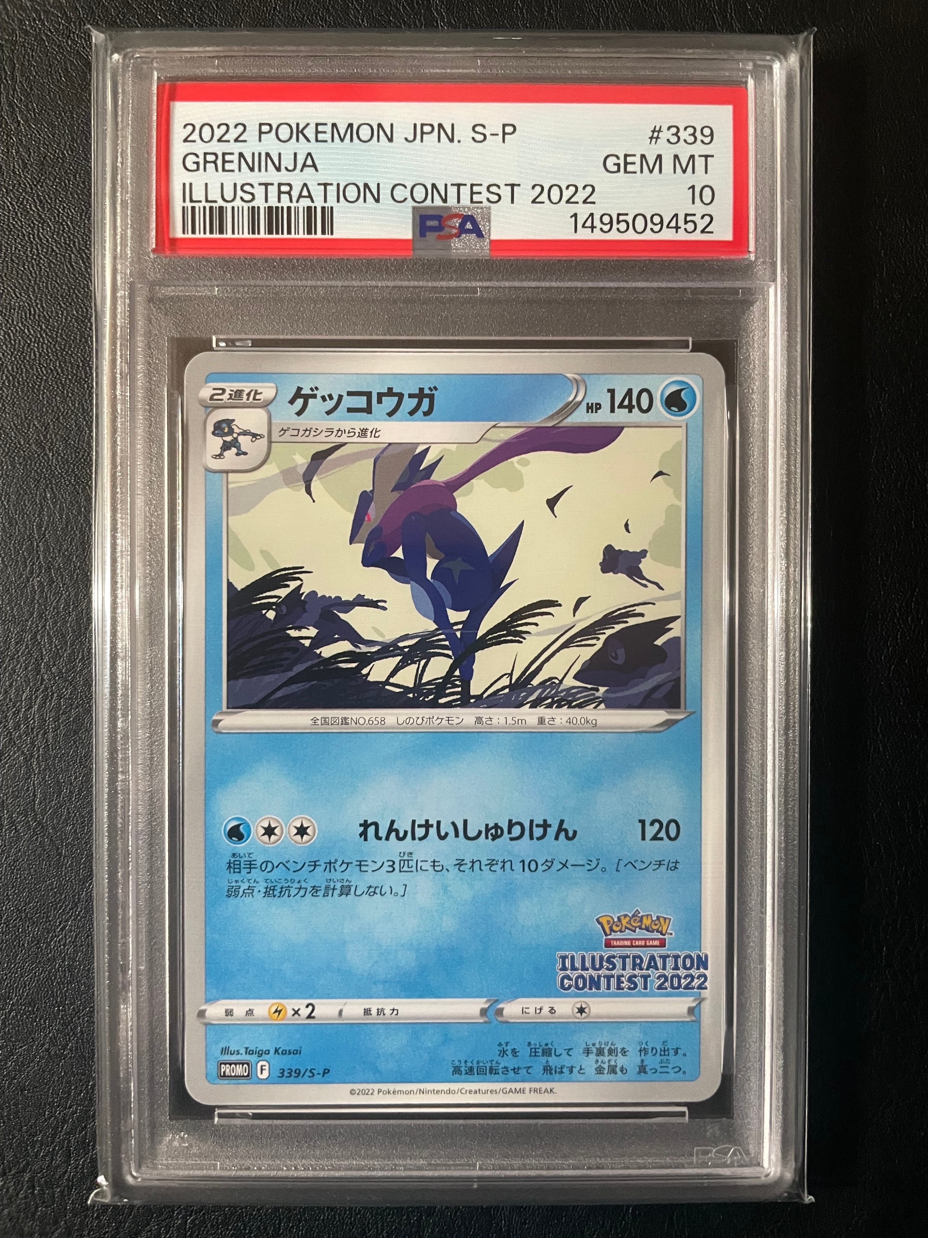 【PSA10】ゲッコウガ プロモ[PROMO339 S-P] PSA10】ゲッコウガ プロモ[PROMO339 S-P](プロモーションカード
