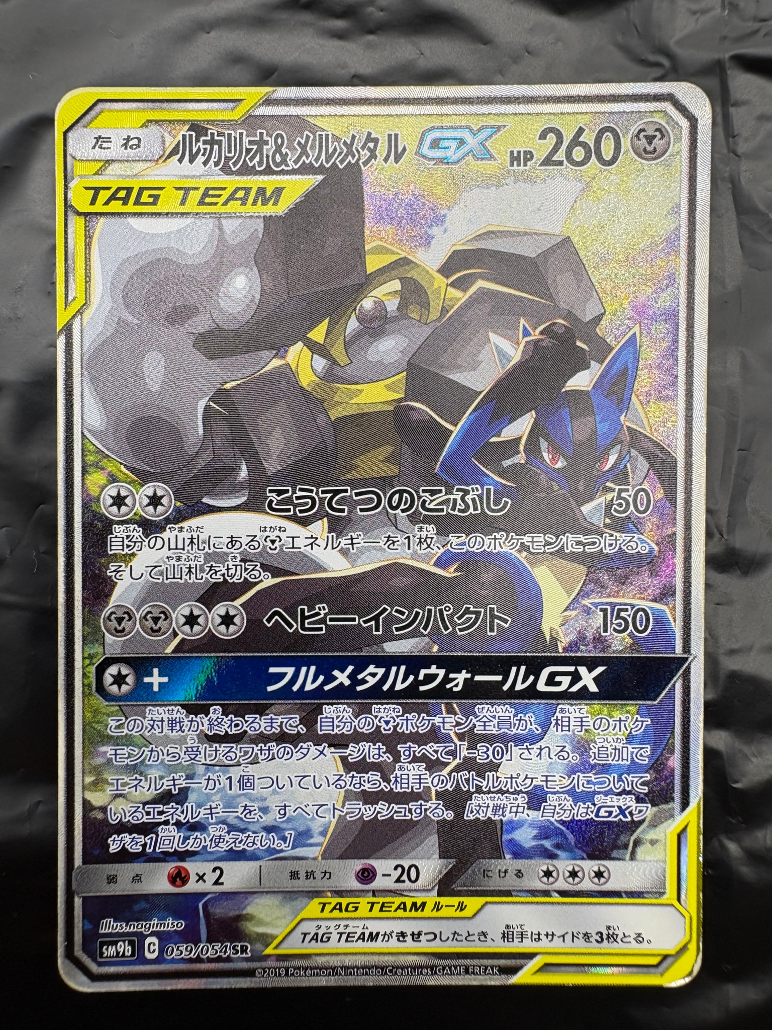 Lucario & Melmetal GX