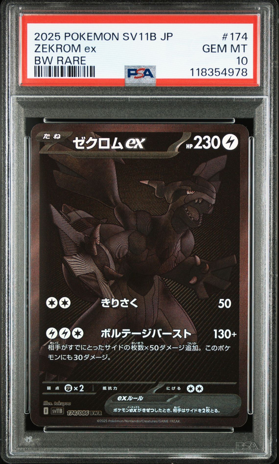 ゼクロムex BWR [SV11B 174/086](拡張パック「ブラックボルト」)
