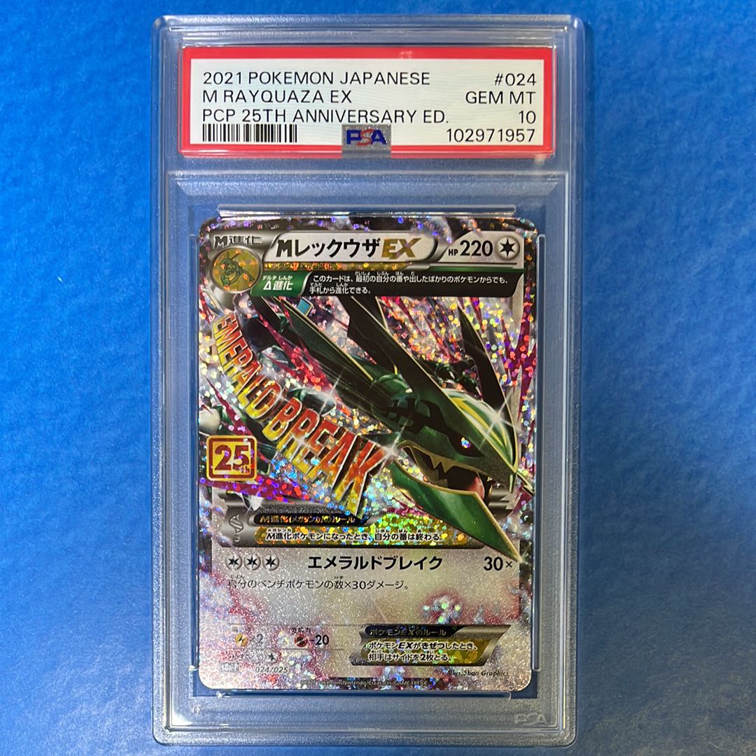 MレックウザEX: プロモ[S8a-P 024/025](プロモカードパック 25th ANNIVERSARY edition)