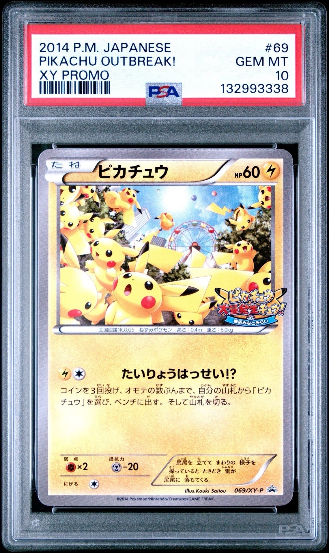 PSA10】ピカチュウ: プロモ[XY-P 069/XY-P](プロモーションカード「XY