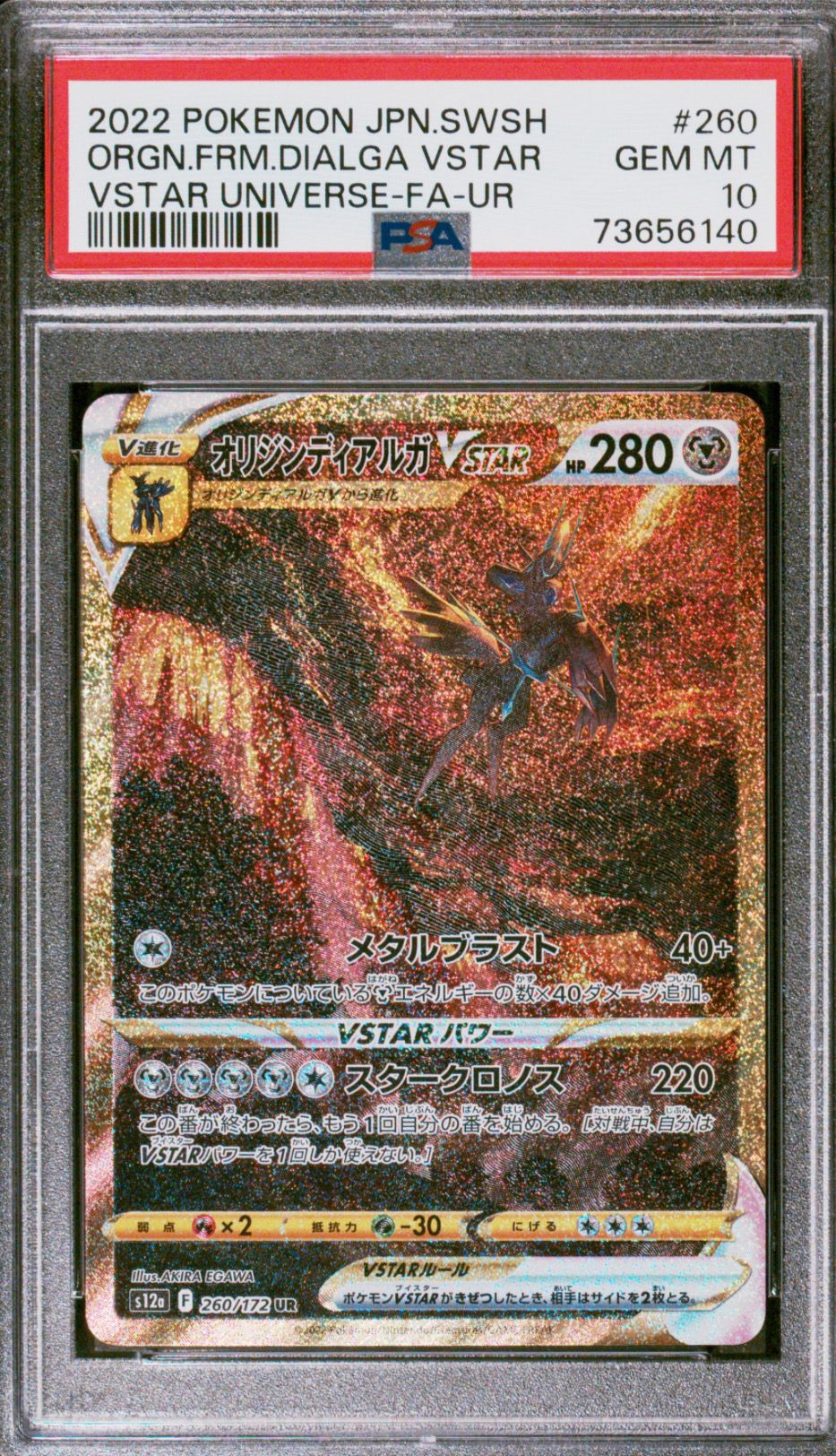 オリジンディアルガVSTAR UR[s12a 260/172](ハイクラスパック「VSTARユニバース」)