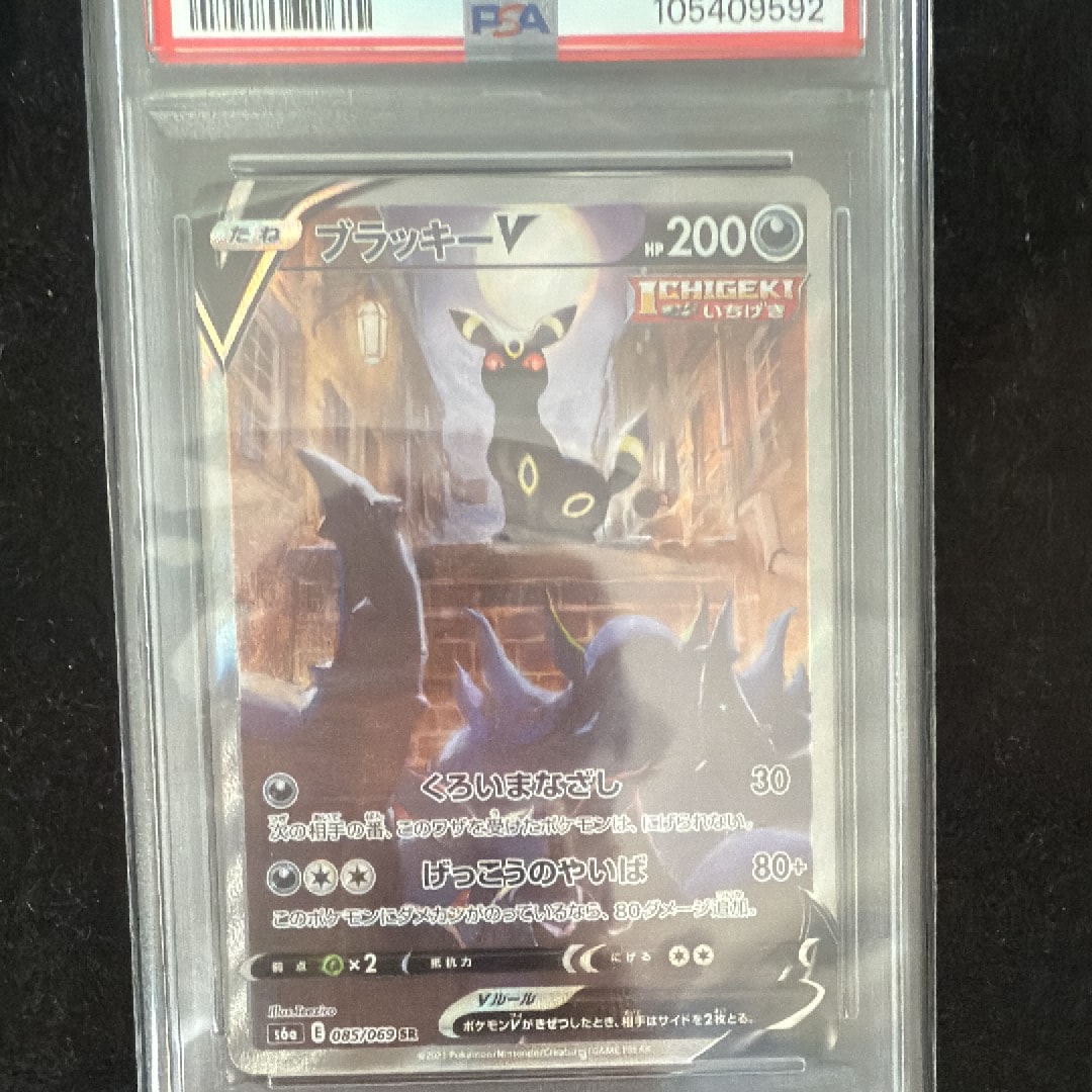 ブラッキーV SR: SA[S6a 085/069](強化拡張パック「イーブイヒーローズ」)