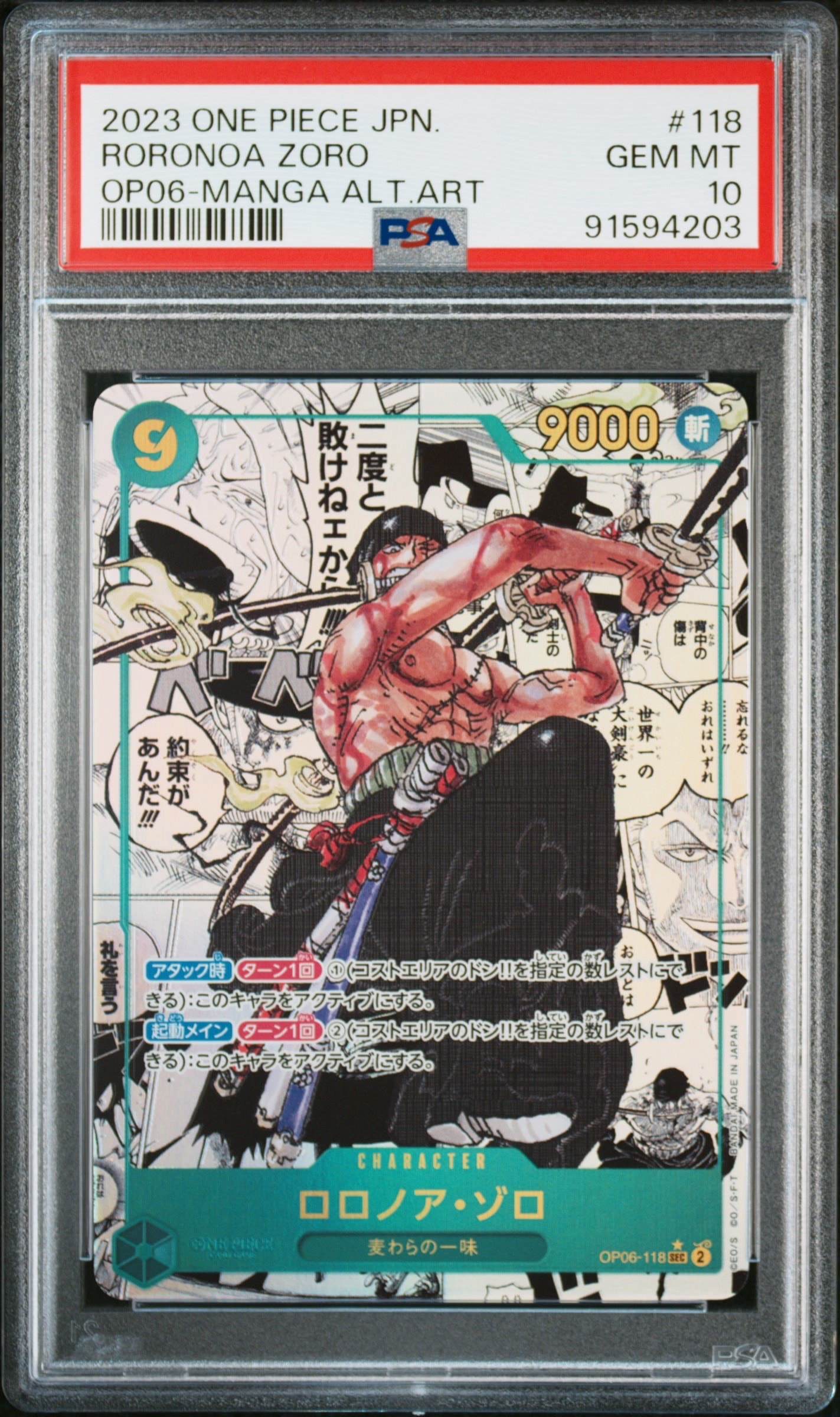 傷あり特価！ロロノア・ゾロ コミパラ 【SEC/SP】{OP06-118} PSA10】ロロノア・ゾロ SEC-SP (コミパラ) [OP06-118](ブースター