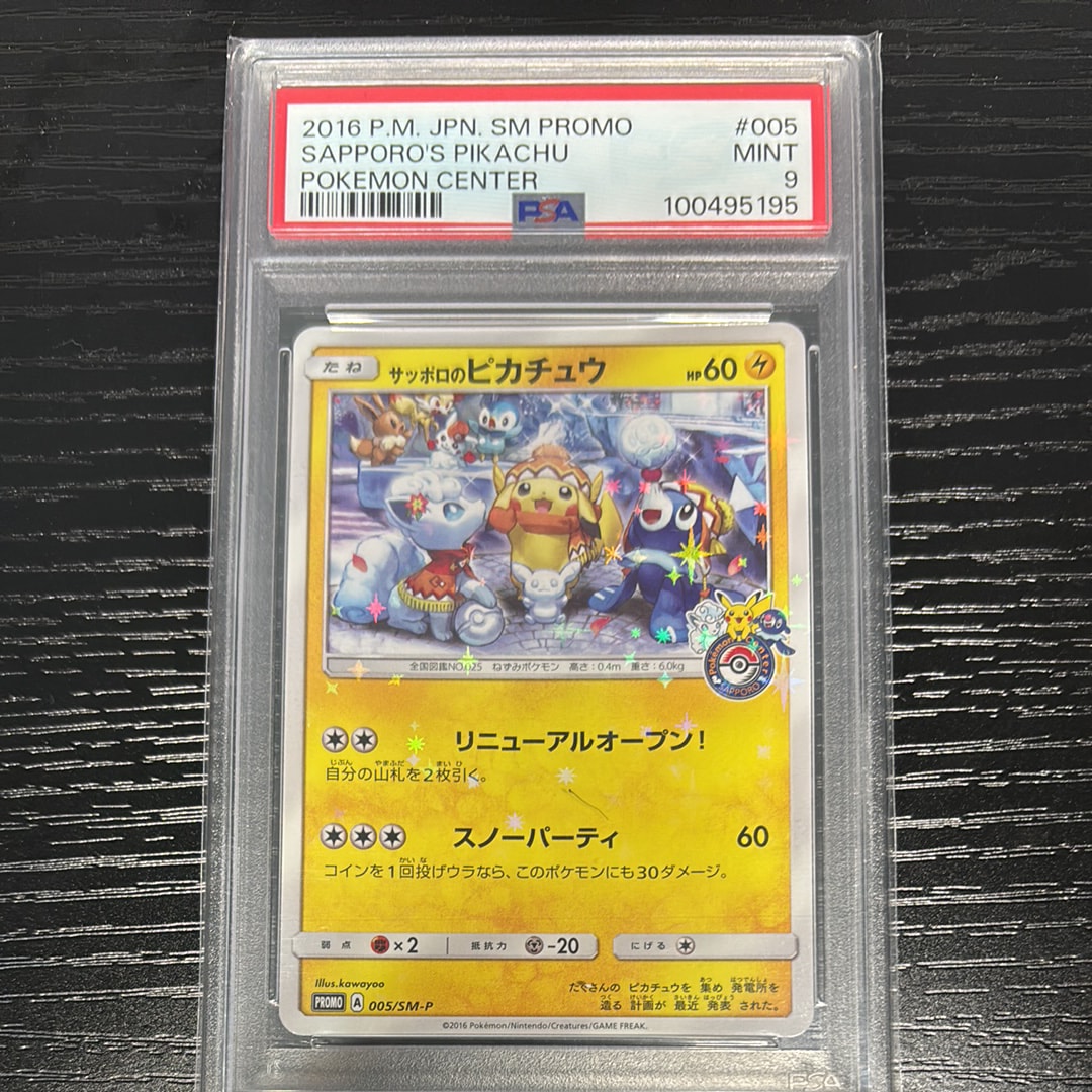 PSA9】サッポロのピカチュウ: プロモ[SM-P 005](プロモーションカード