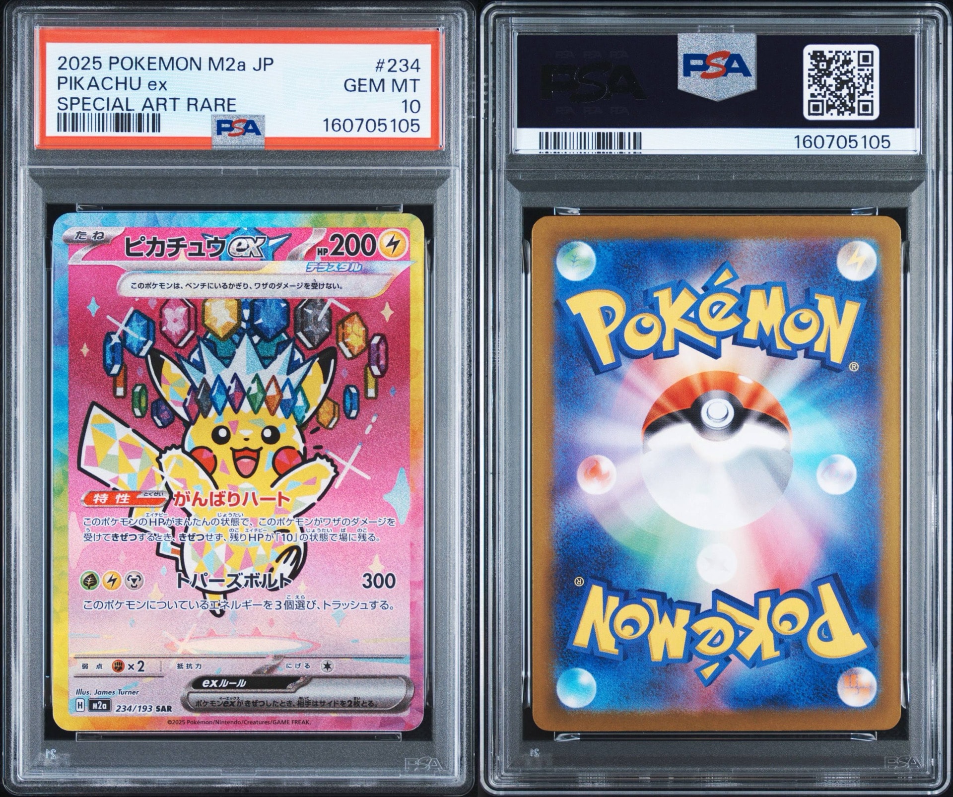 psa10 ピカチュウex SAR MEGA ハイクラスパック MEGAドリーム PSA10】ピカチュウex SAR [M2a 234/193](ハイクラスパック「MEGA