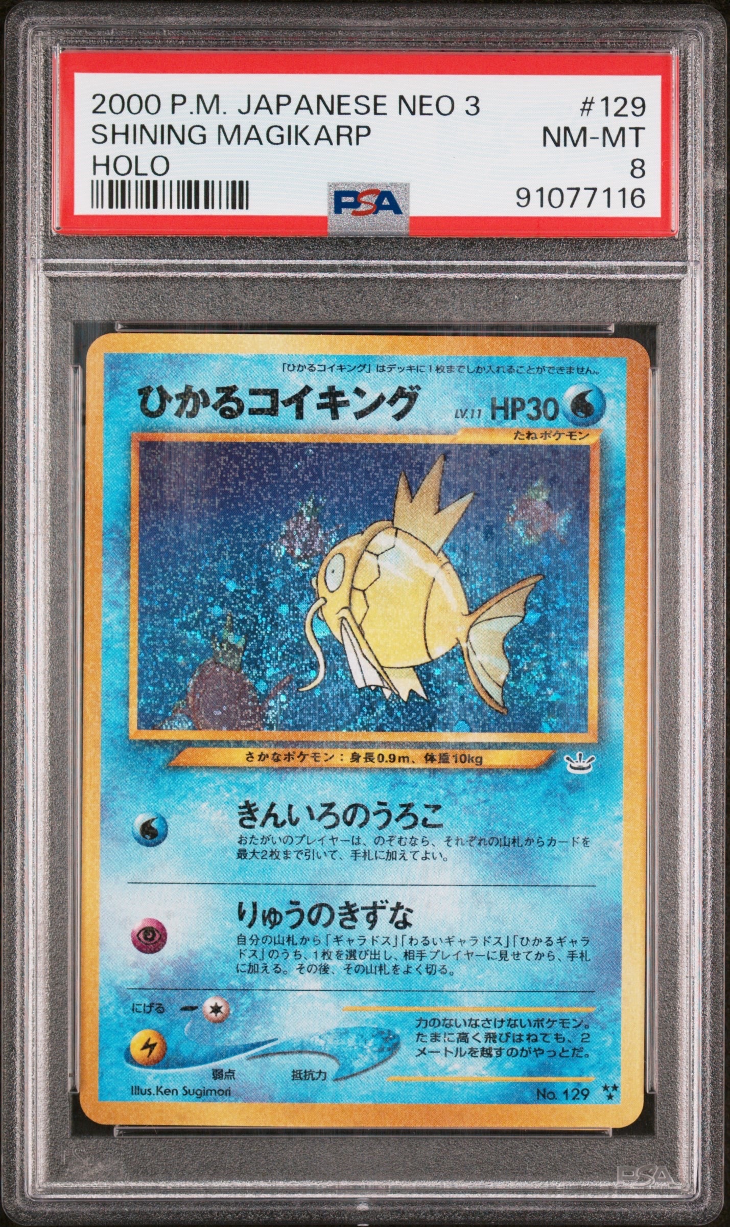 ひかるコイキング : 旧裏 [neo3 No.129](ポケモンカード☆neo 拡張