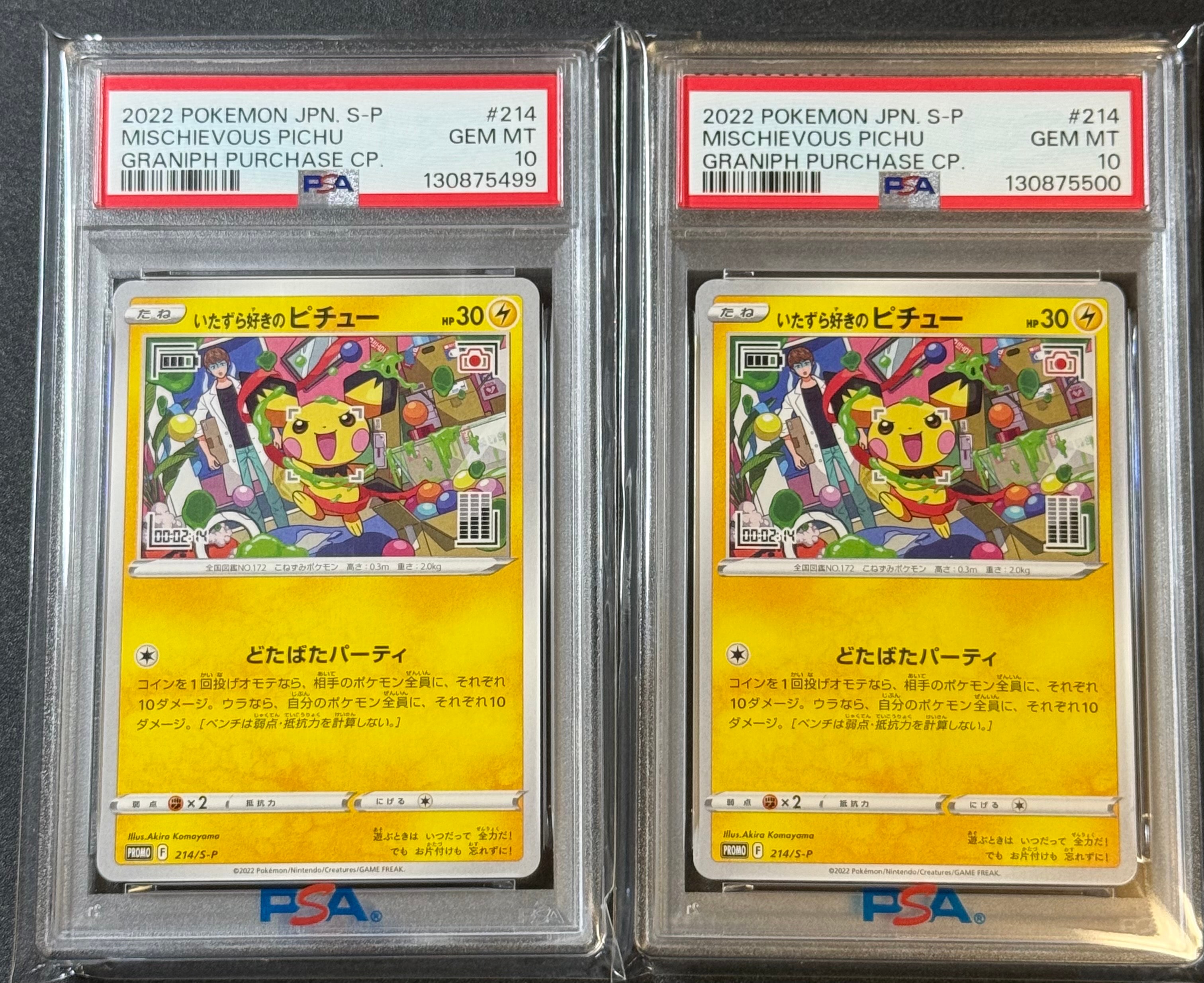 富士　いたずら好きのピチュー　プロモ　未開封　13枚セット いたずら好きのピチュー 未開封 未開封プロモ】 いたずら好きの