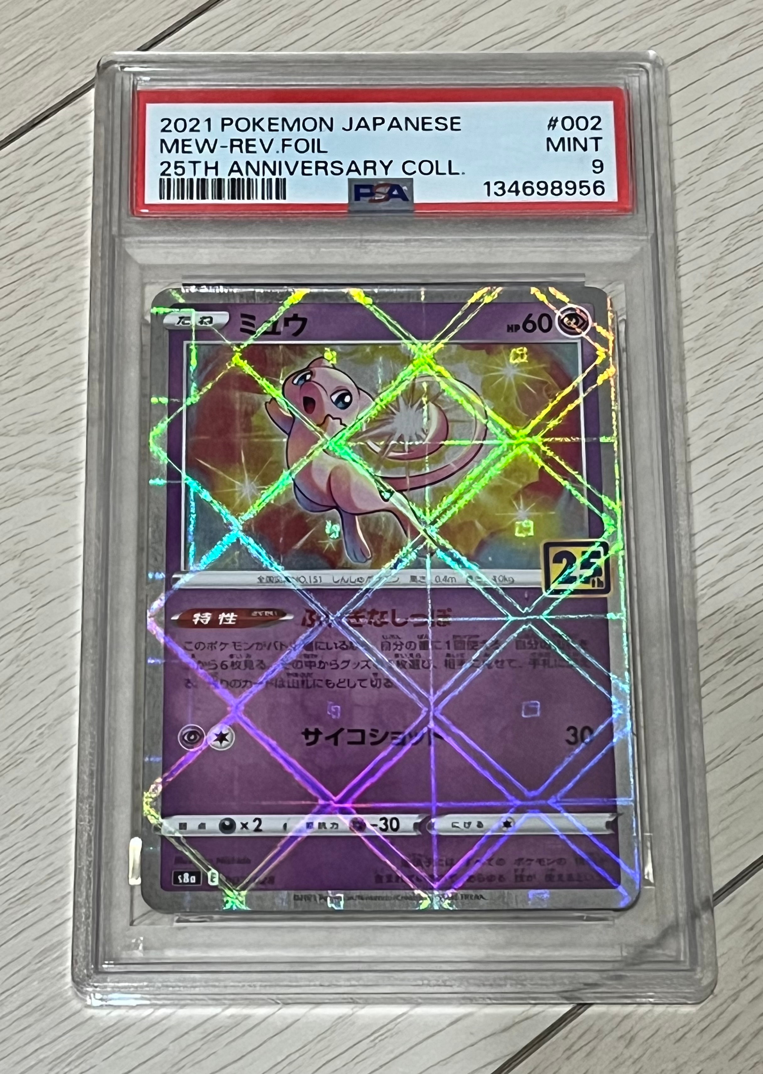 ミュウ: ミラー [s8a 002/028](拡張パック「25th アニバーサリー