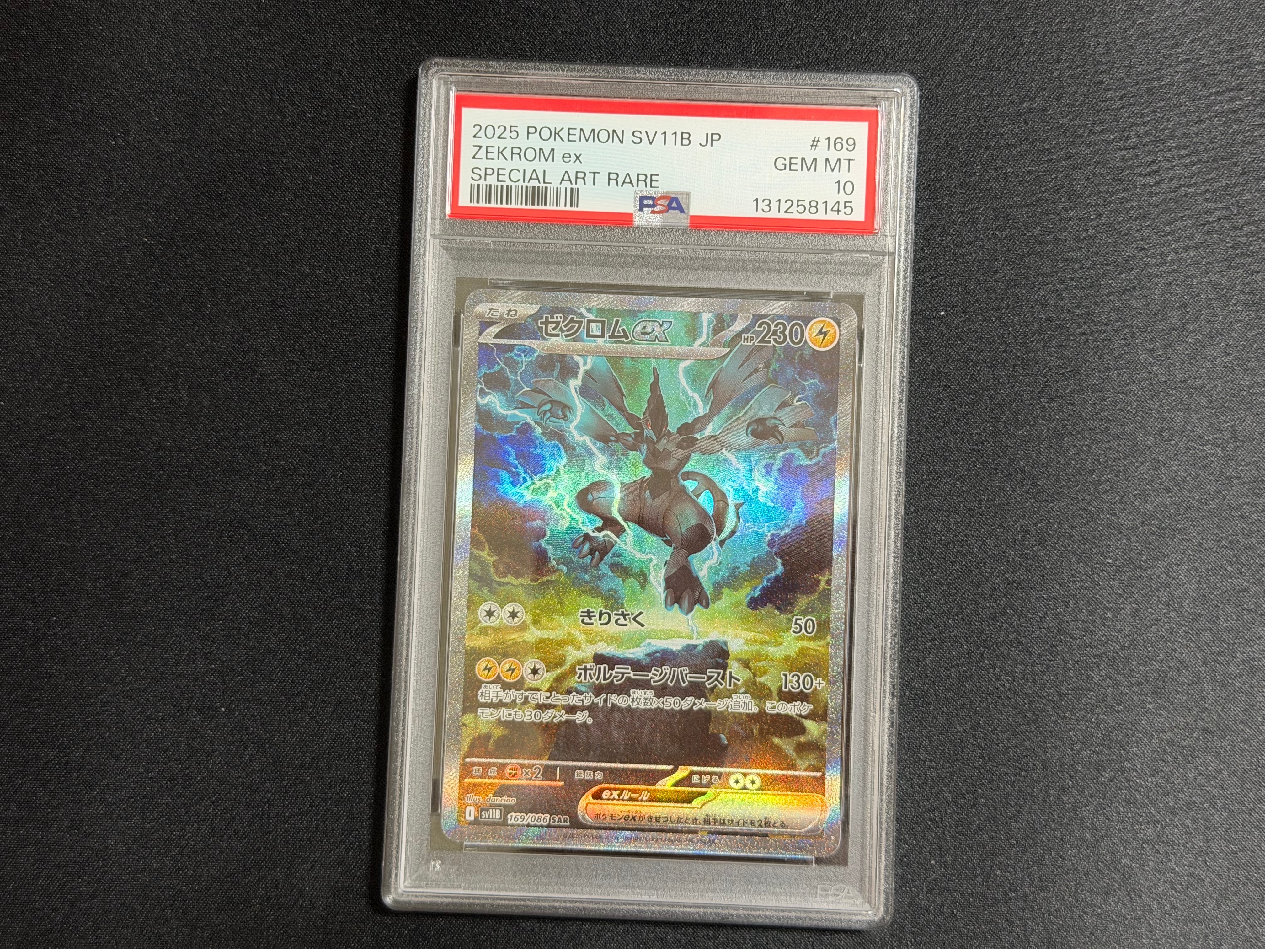 PSA10】ゼクロムex SAR [SV11B 169/086](拡張パック「ブラックボルト