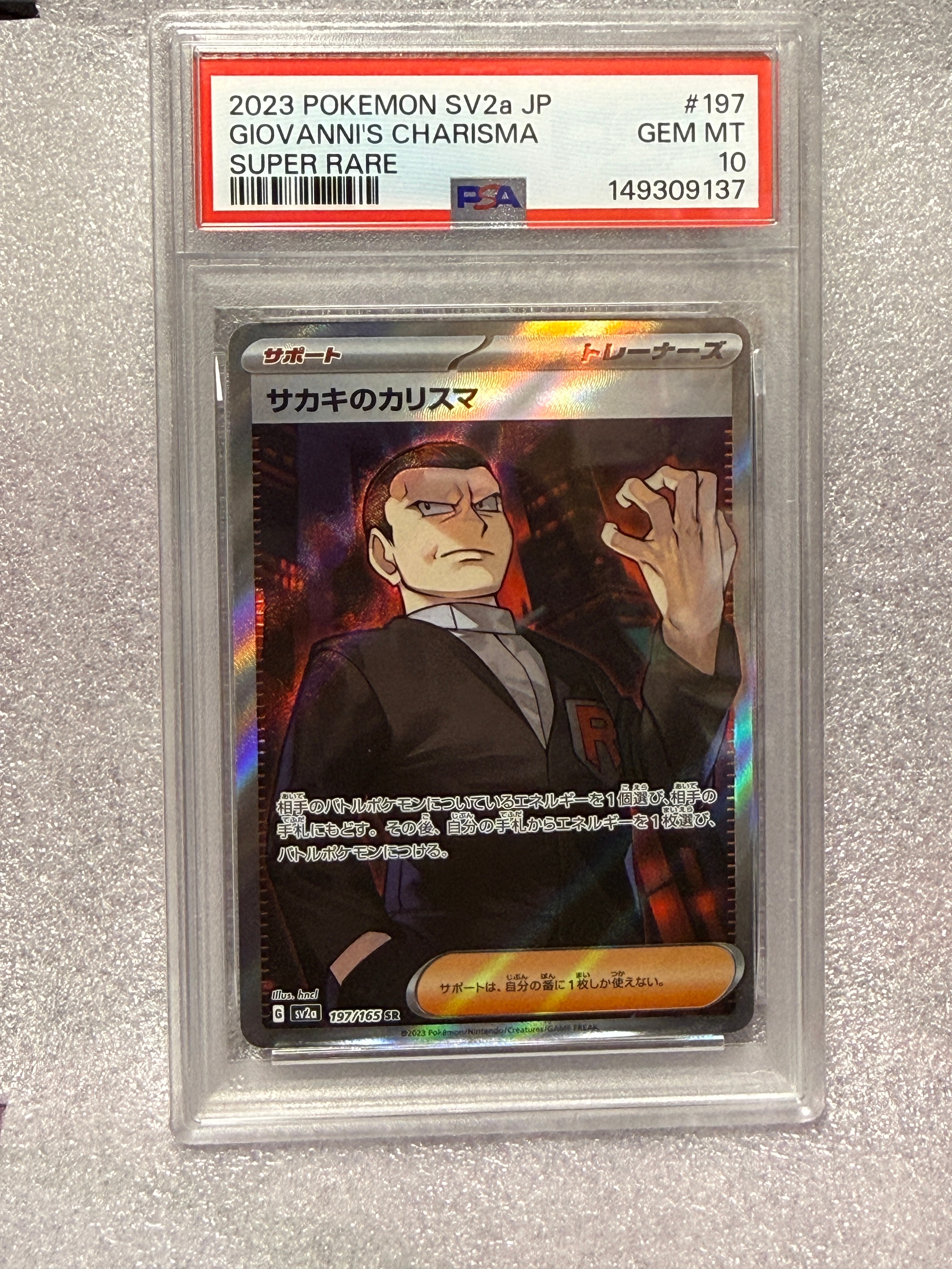 サカキのカリスマ SR[SV2a 197/165](強化拡張パック「ポケモンカード