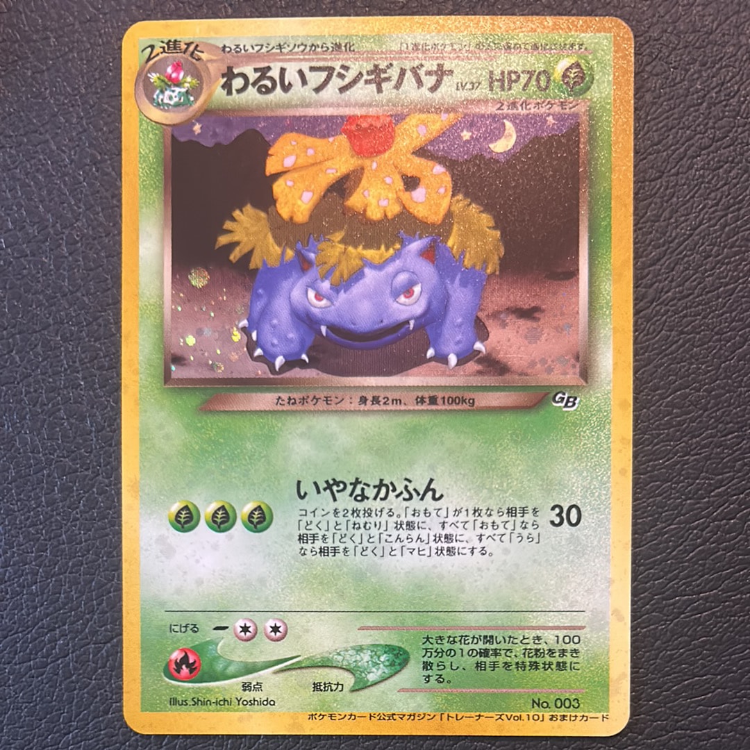 わるいフシギバナ: 旧裏/プロモ[neo-P No.003](プロモーションカード「neo-P」)