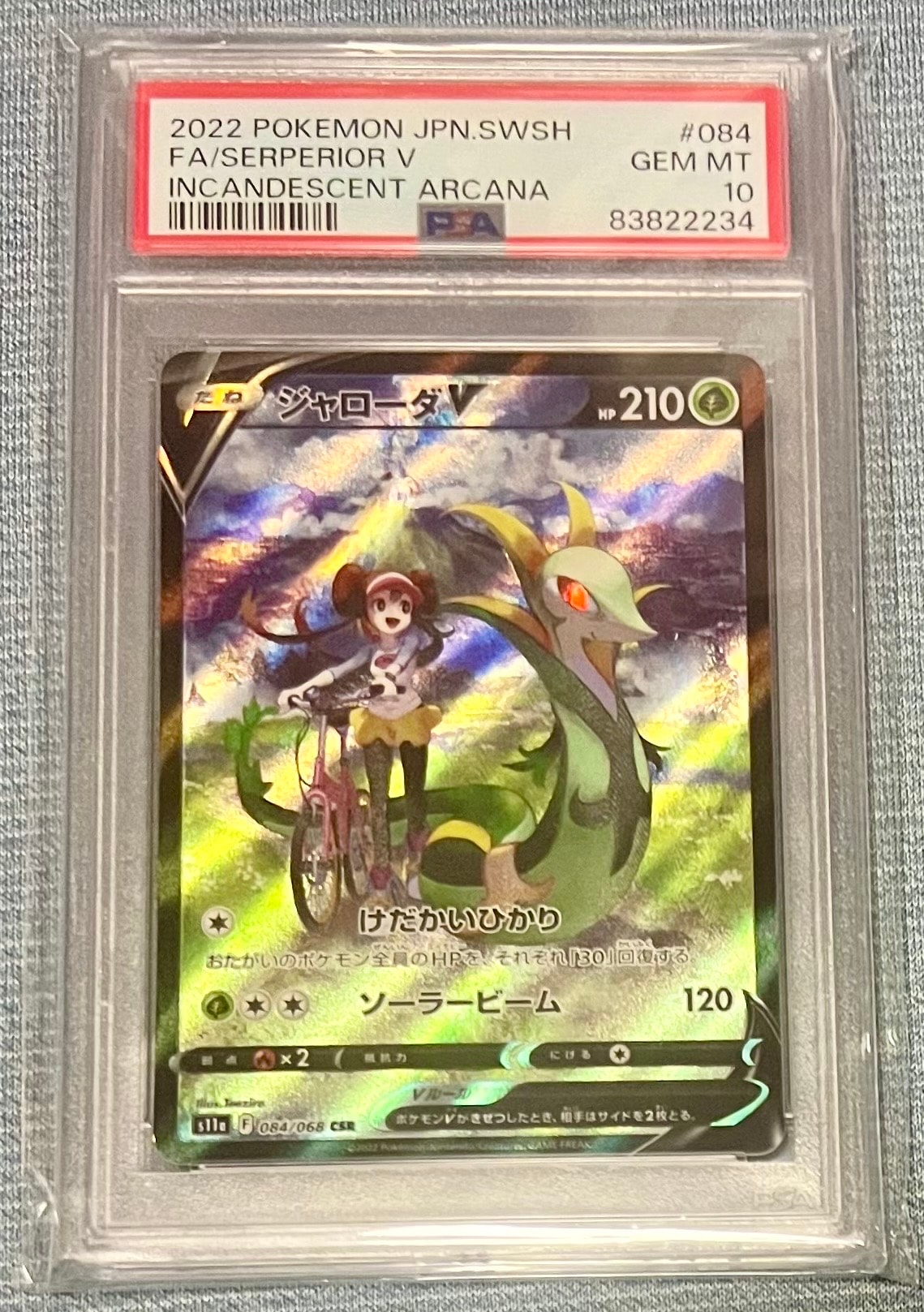ジャローダV CSR [s11a 084/068](強化拡張パック『白熱のアルカナ』)