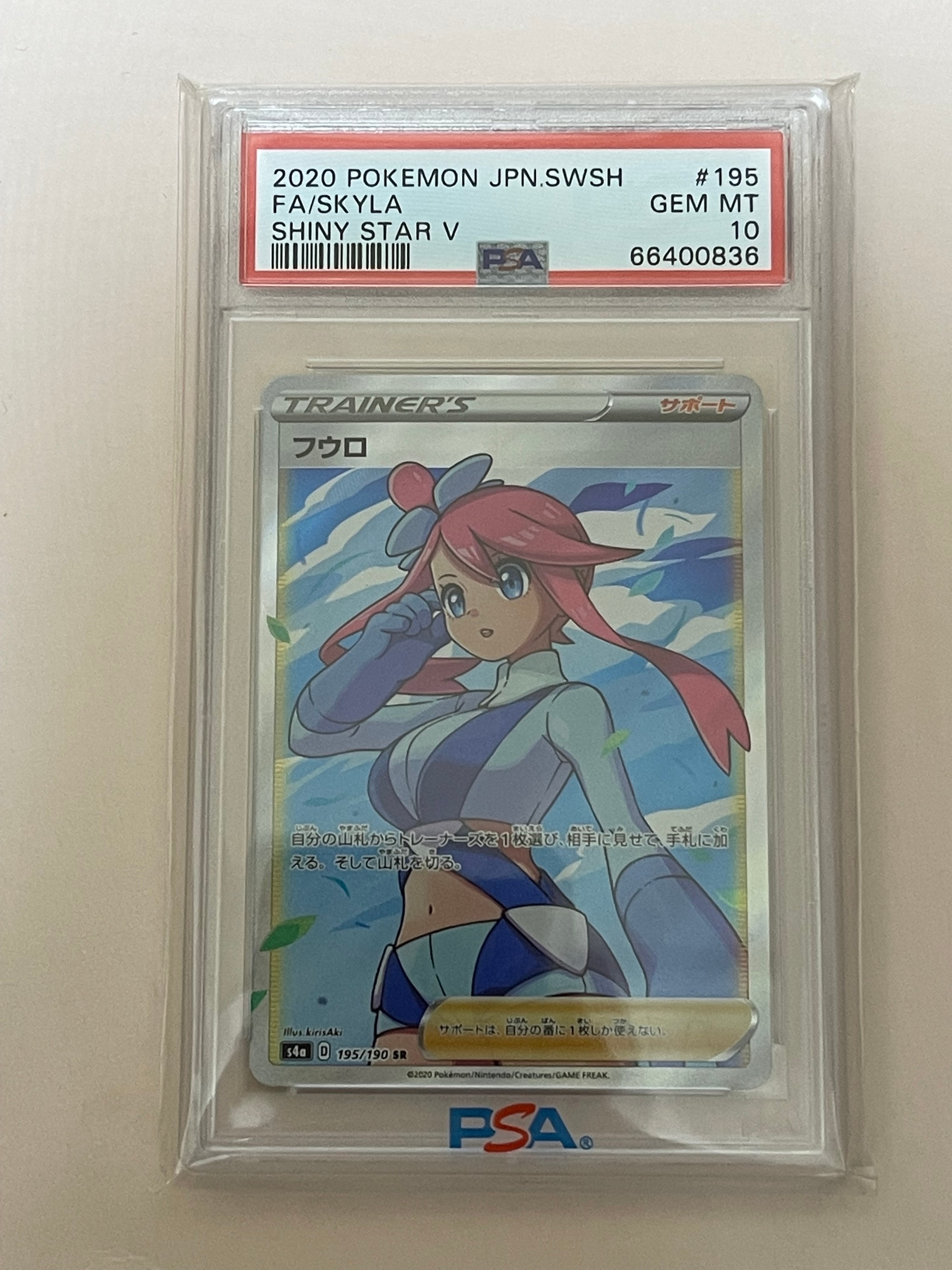 フウロ SR[S4a 195/190](ハイクラスパック「シャイニースターV」)
