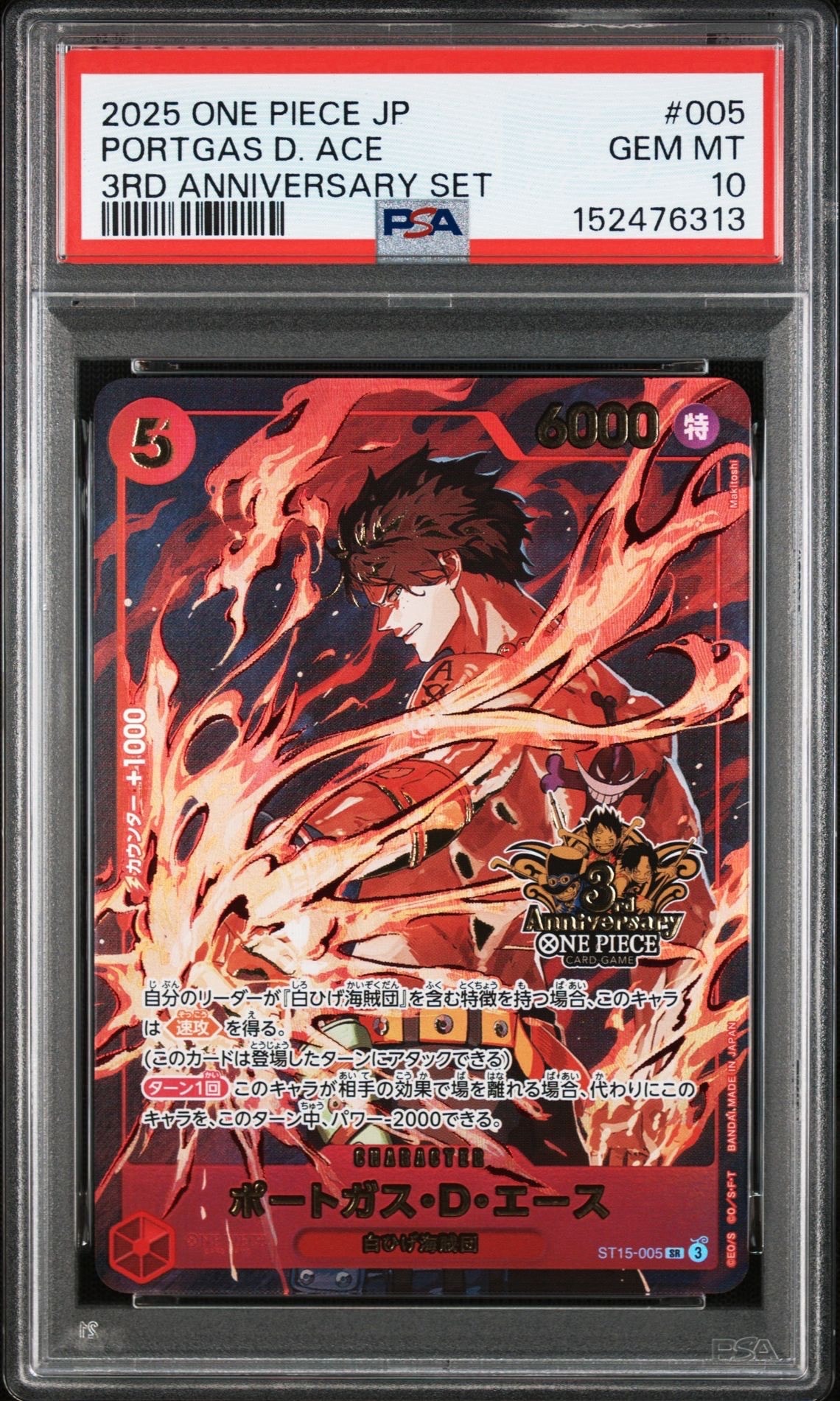 ポートガス・D・エース SR-SPC [ST15-005]「決戦の刻」) 状態A】ポートガス・D・エース SR-SPC [ST15-005](ブースターパック