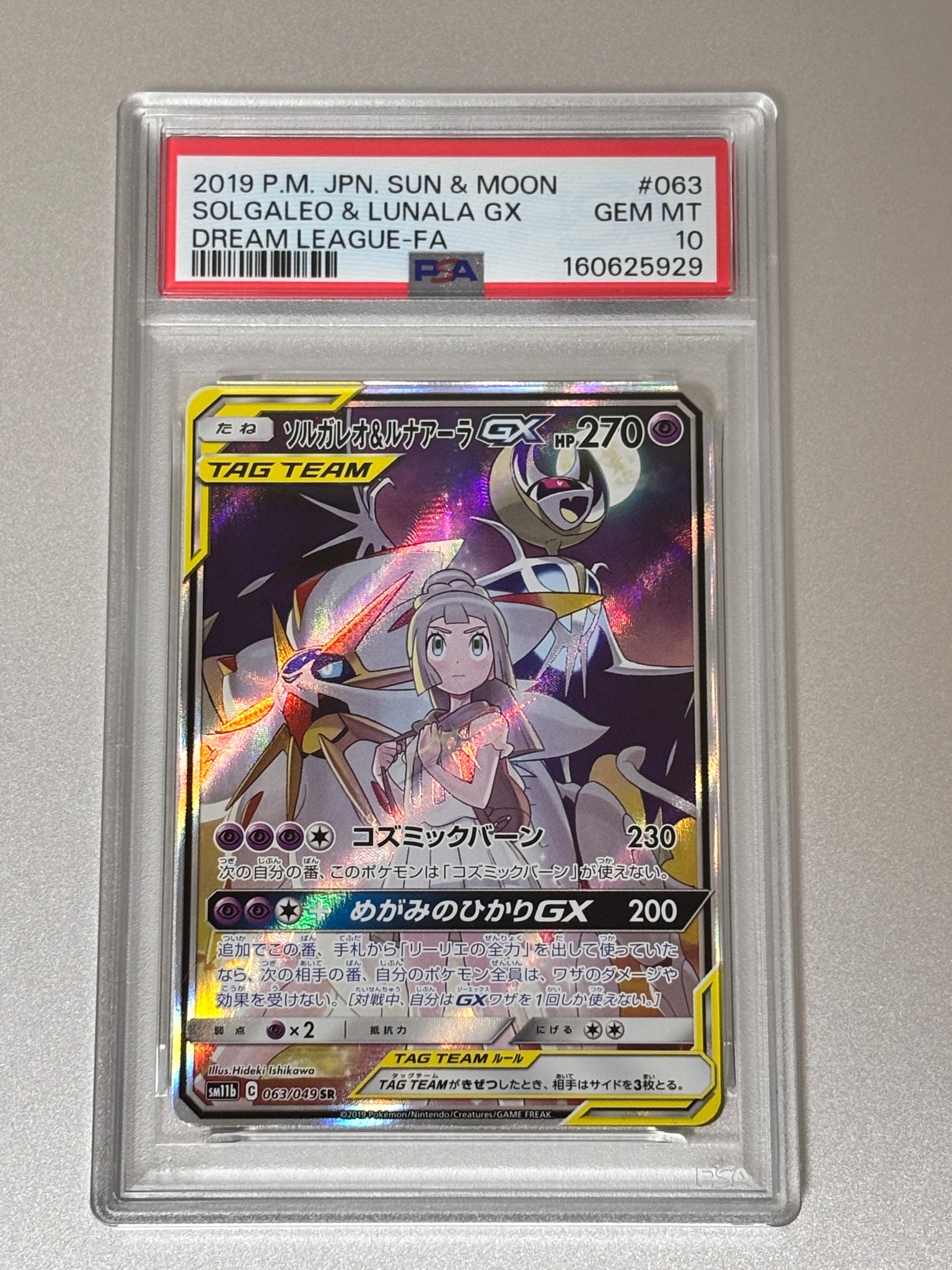 ソルガレオ&ルナアーラGX (リーリエ) SR :SA (ソルルナGX) [SM11b 063