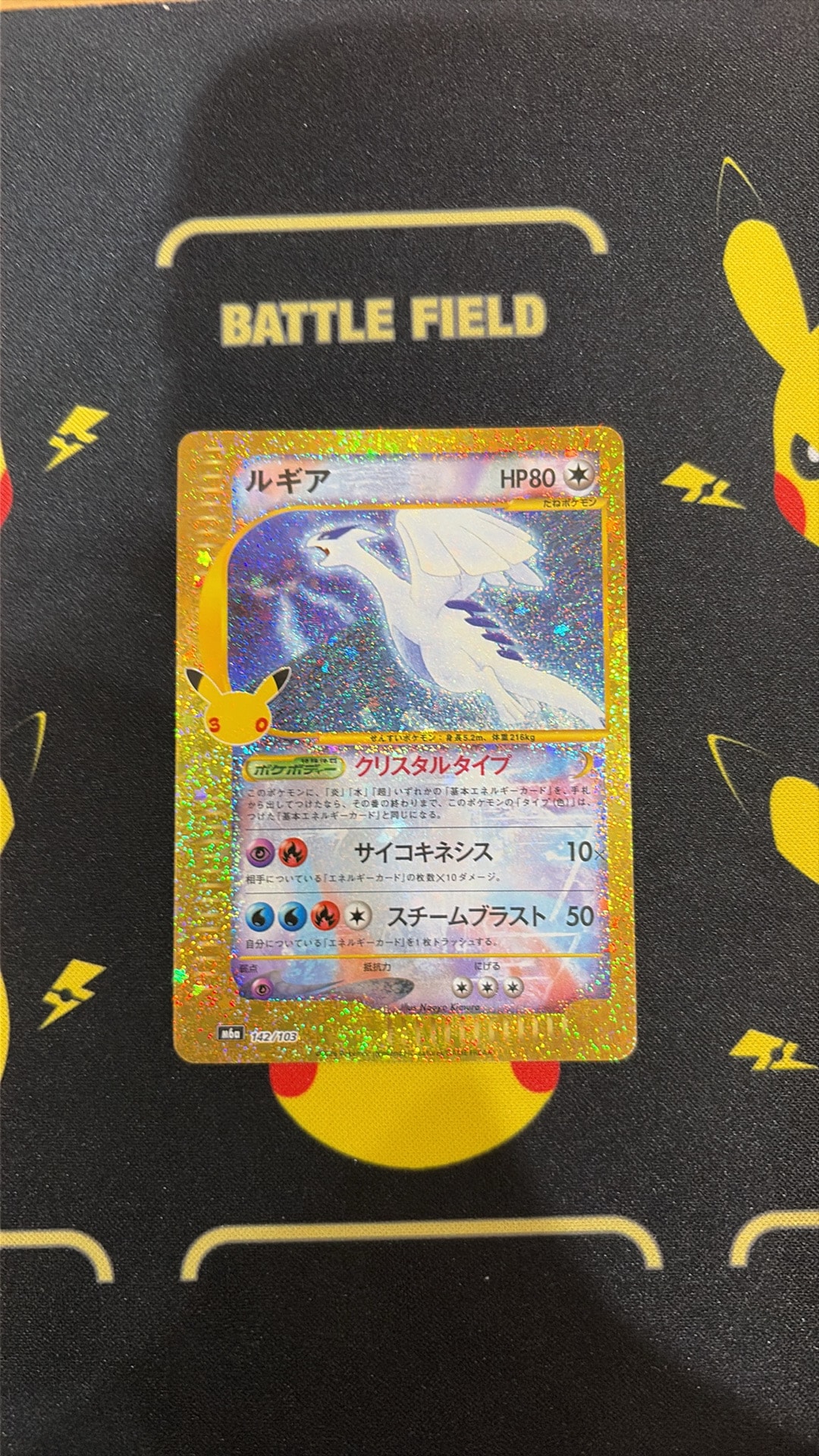 ルギア [M6a 142/103](拡張パック「30th CELEBRATION」)