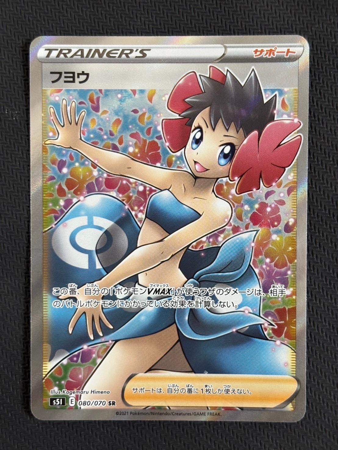 PSA10】フヨウ SR[S5I 080/070](拡張パック「一撃マスター」) 1枚の