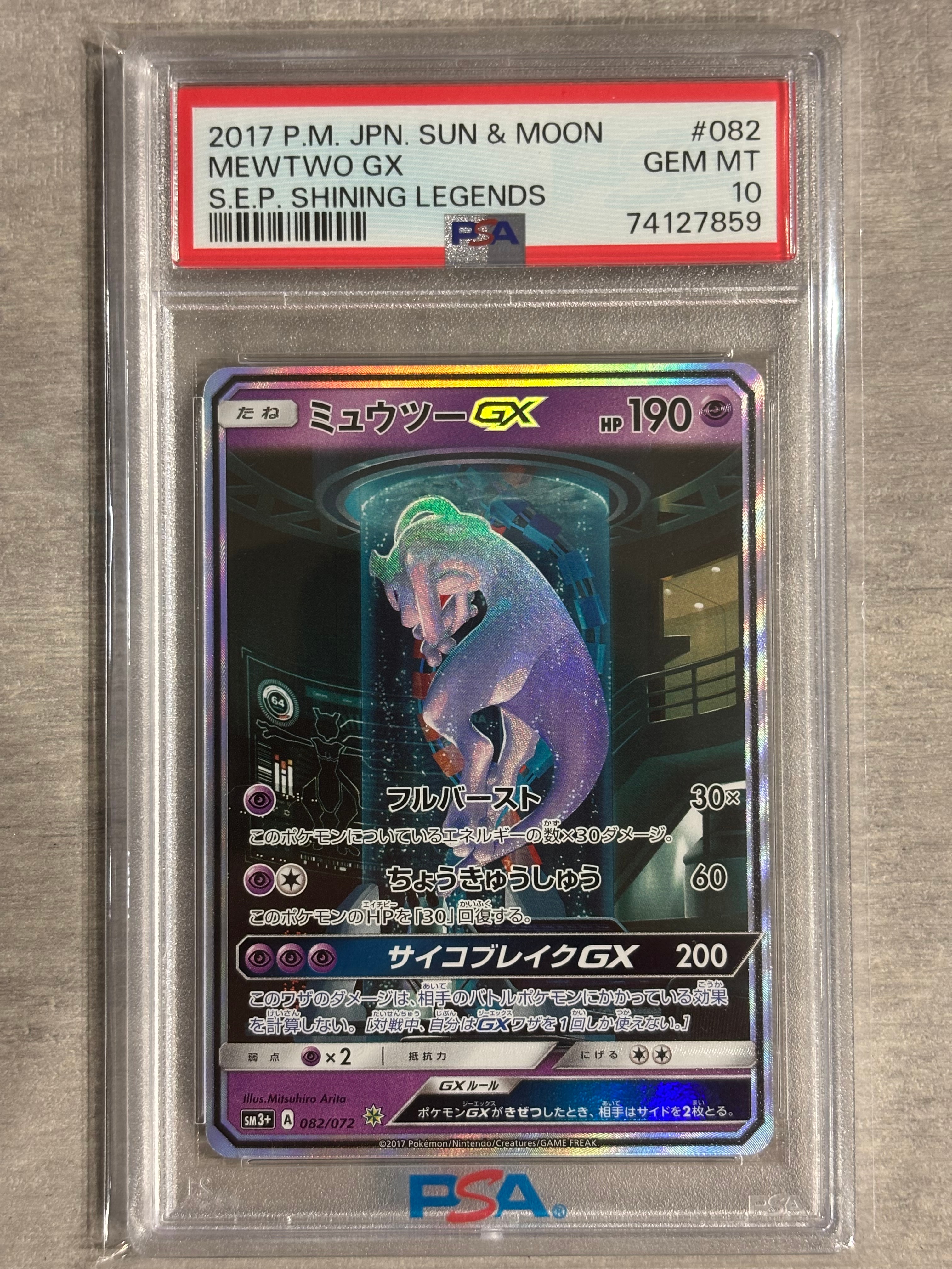 PSA10】ミュウツーGX ☆[SM3+ 082/072](強化拡張パック「ひかる伝説