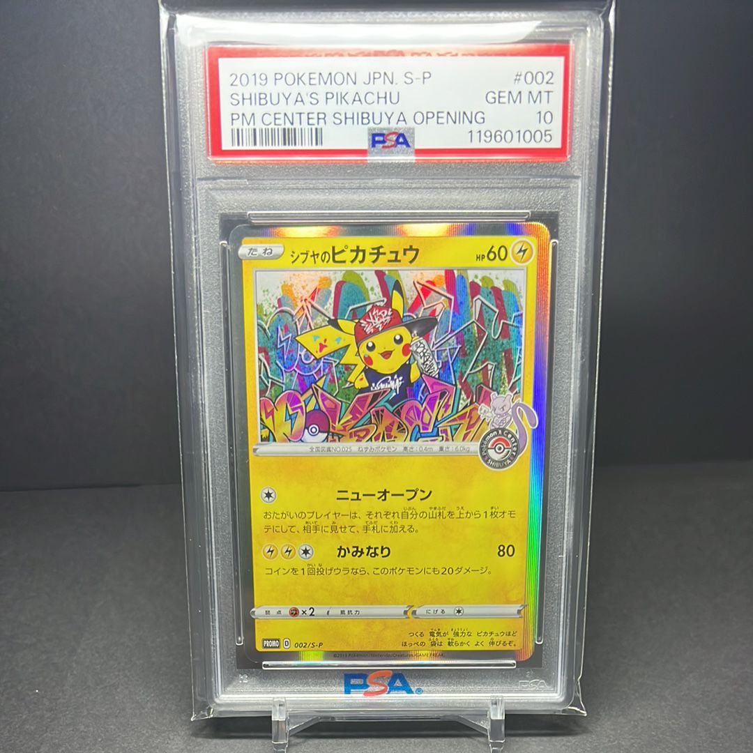 シブヤのピカチュウ: プロモ[S-P 002](プロモーションカード「S-P」)