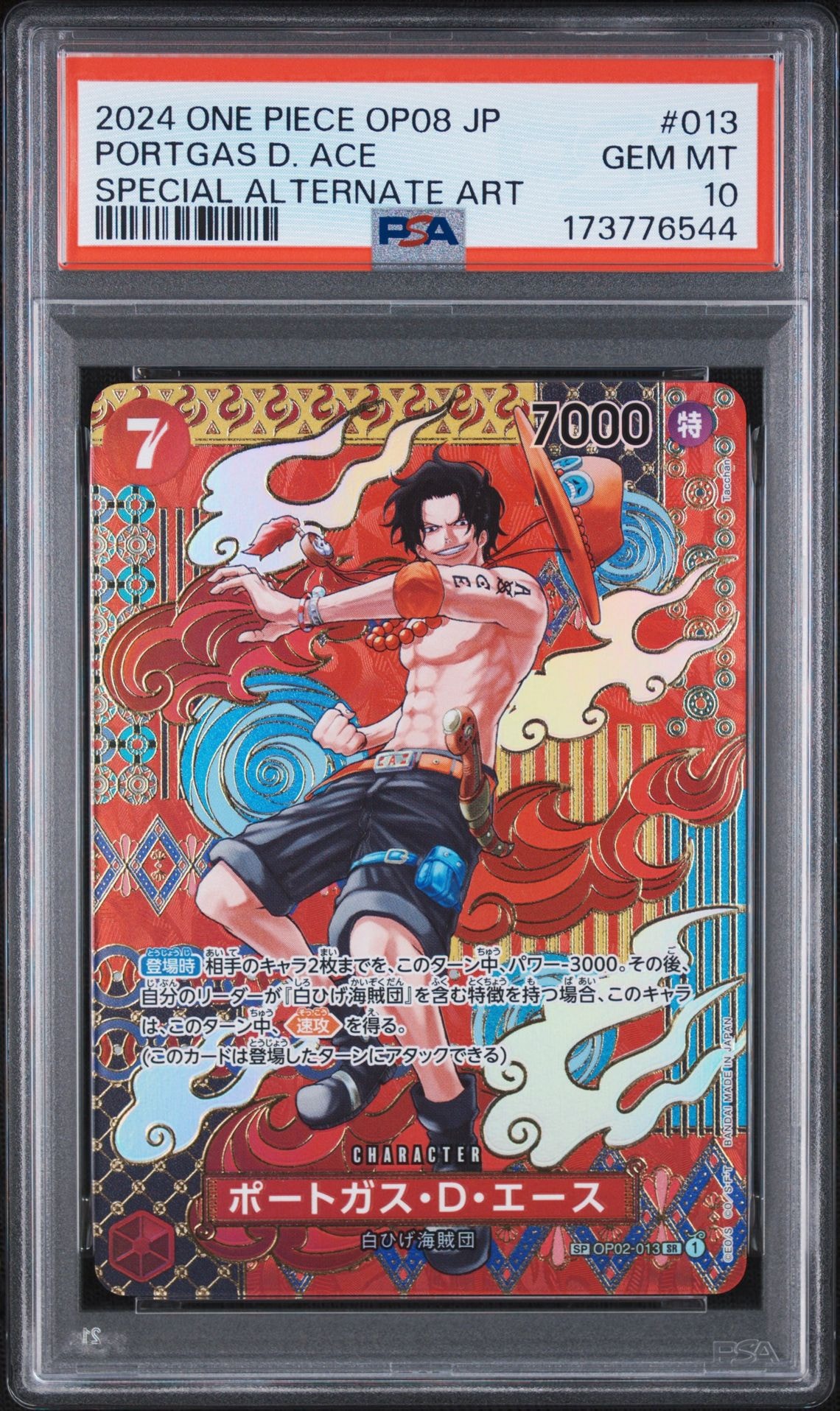 PSA10】ポートガス・D・エース SR-SPC [OP02-013](ブースターパック