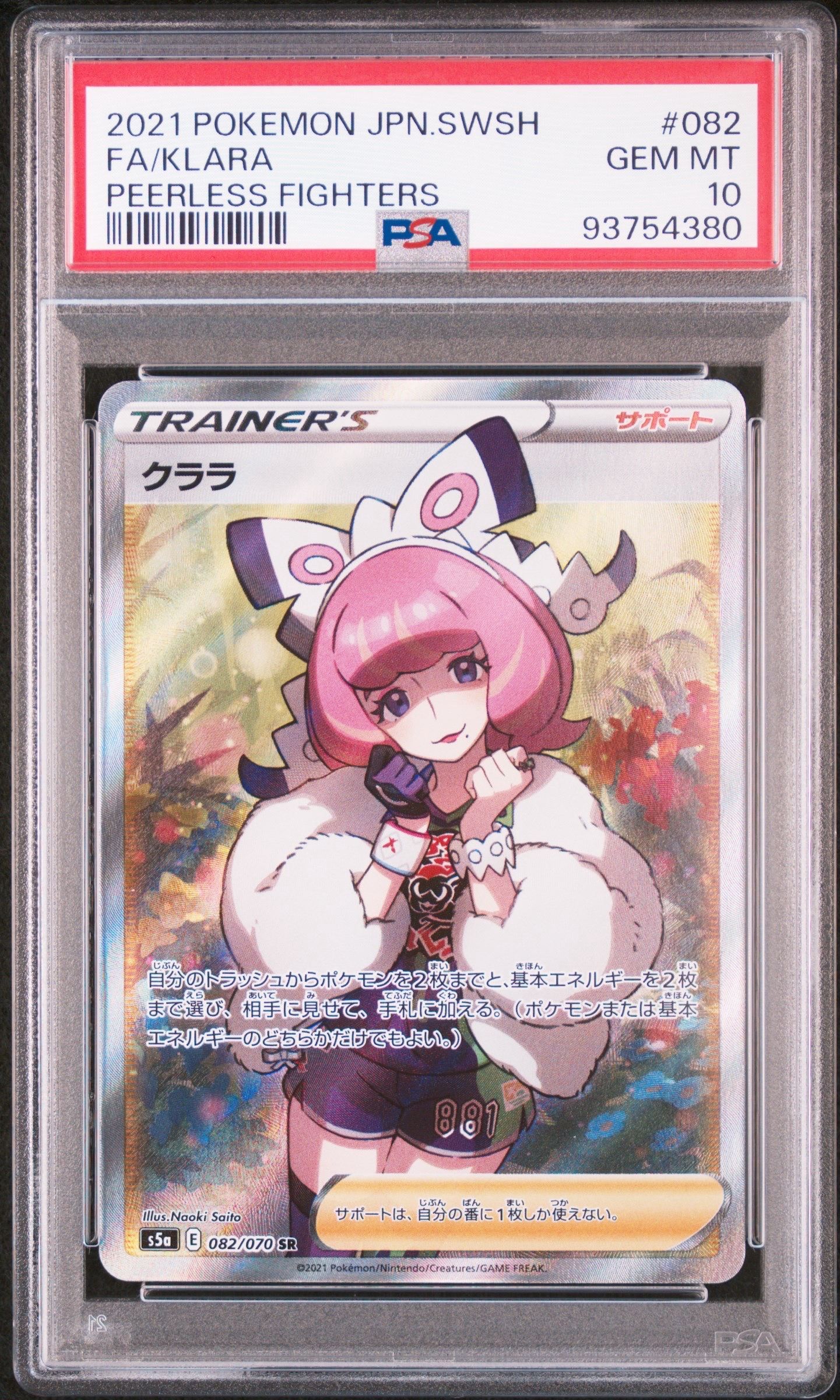 クララ SR[S5a 082/070](強化拡張パック「双璧のファイター」)