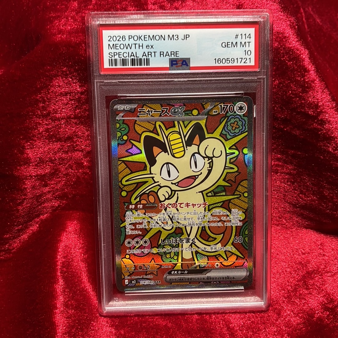 ニャースex SAR [M3 114/080](拡張パック「ムニキスゼロ」)通販・買取