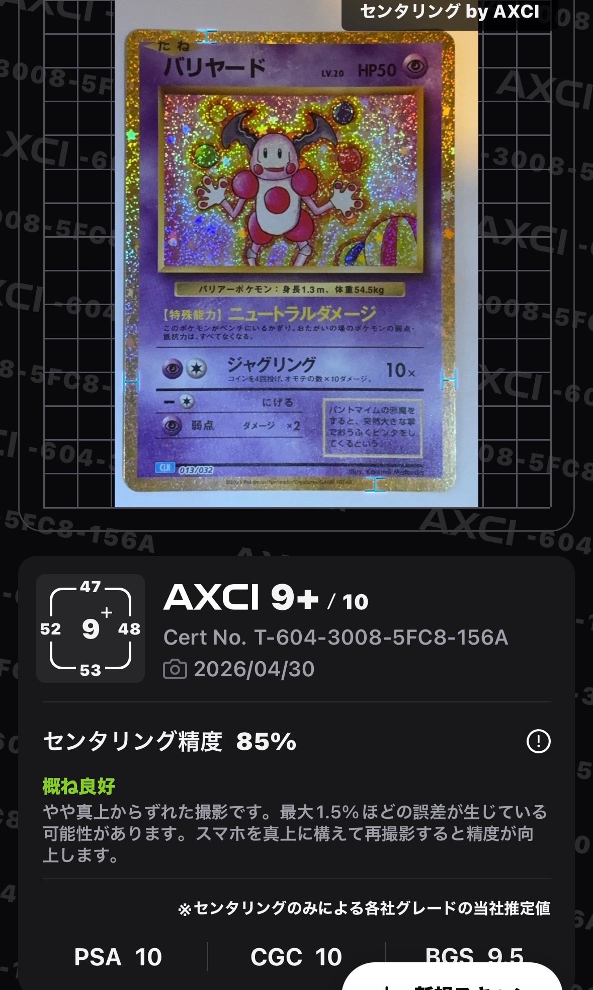 バリヤード [CLK 013/032](ポケモンカードゲーム Classic)