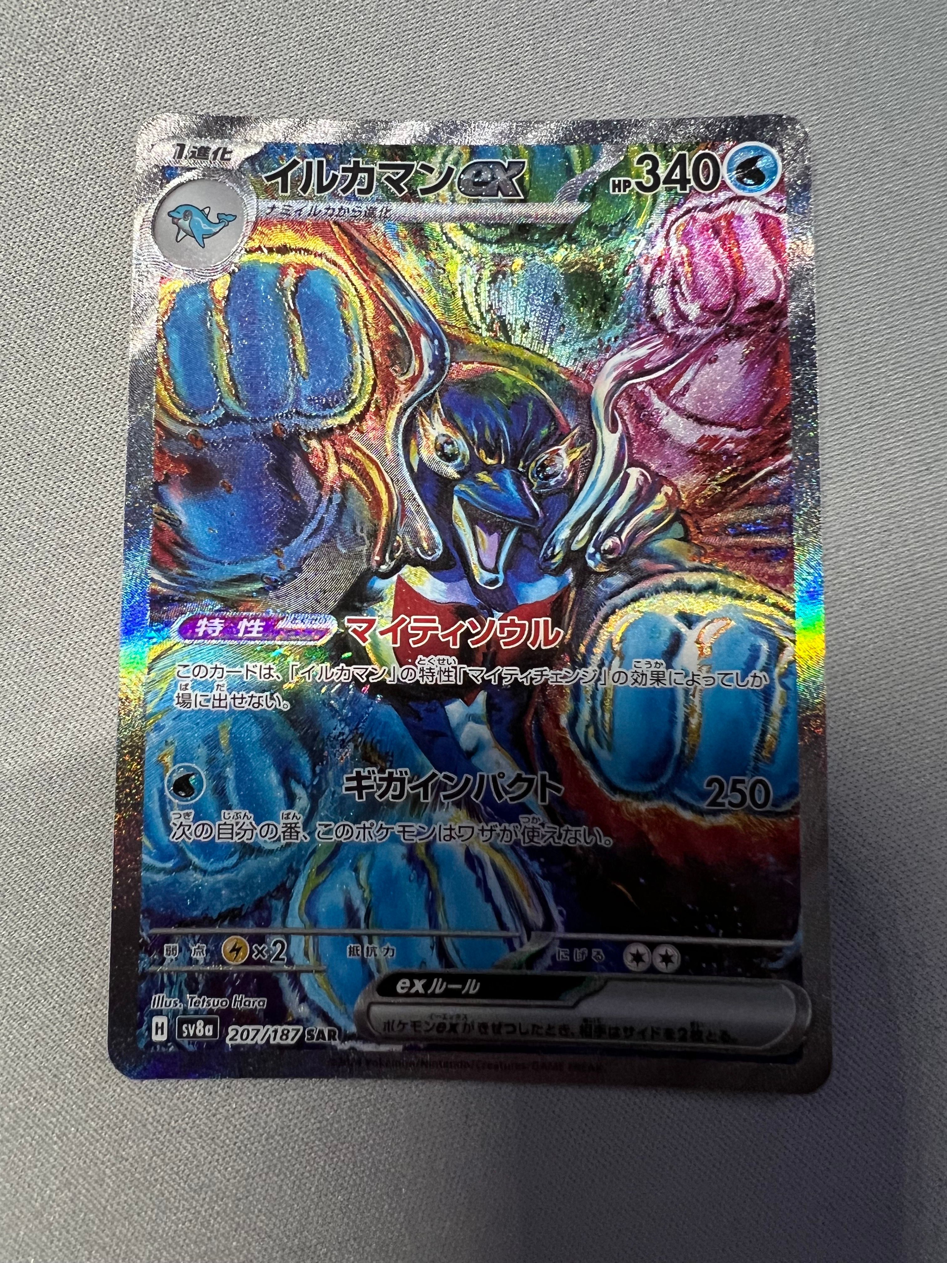 イルカマンex SAR [SV8a 207/187](ハイクラスパック「テラスタルフェスex」)
