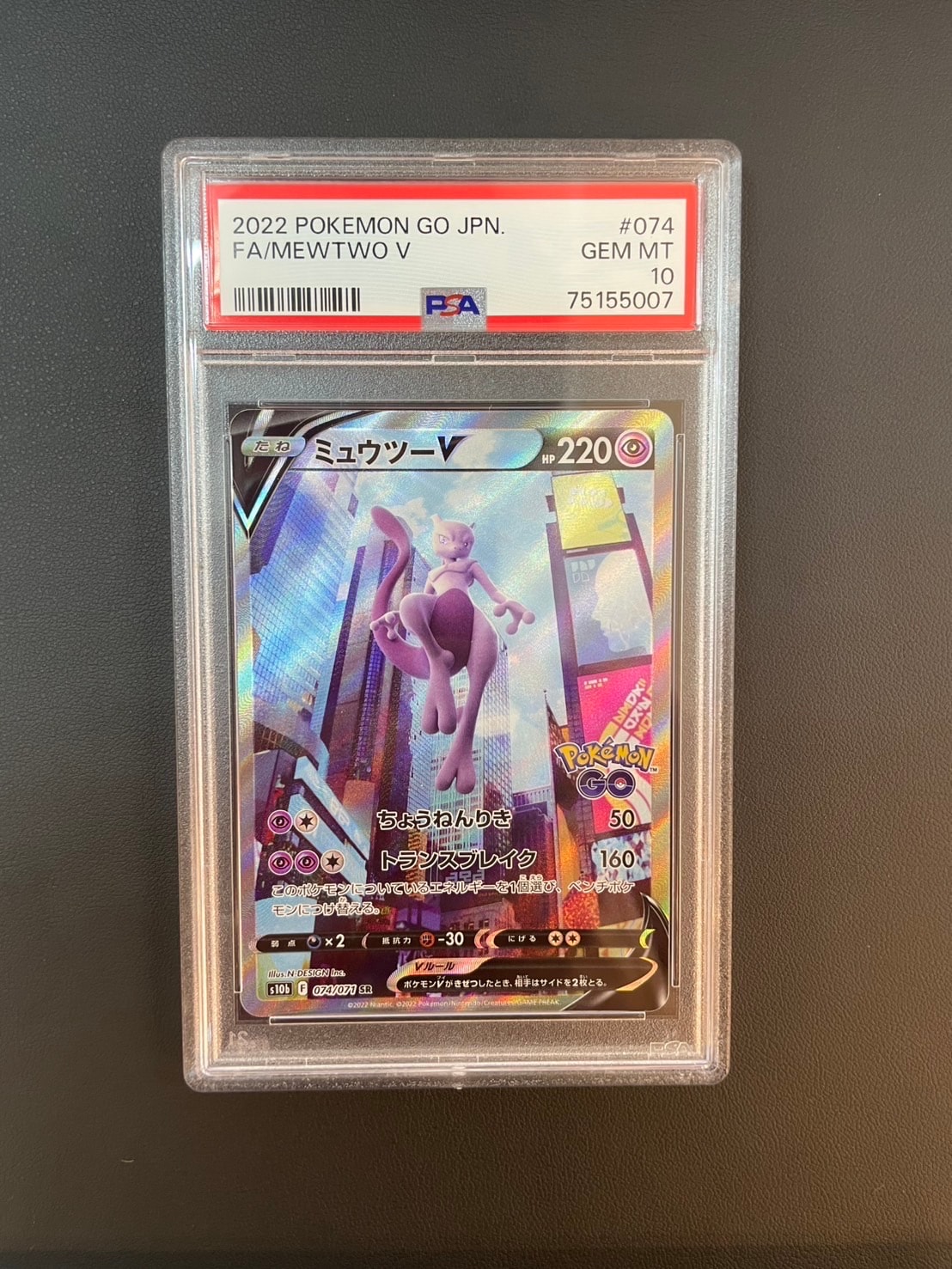 ミュウツーV SR: SA[S10b 074/071](強化拡張パック「Pokemon GO」)