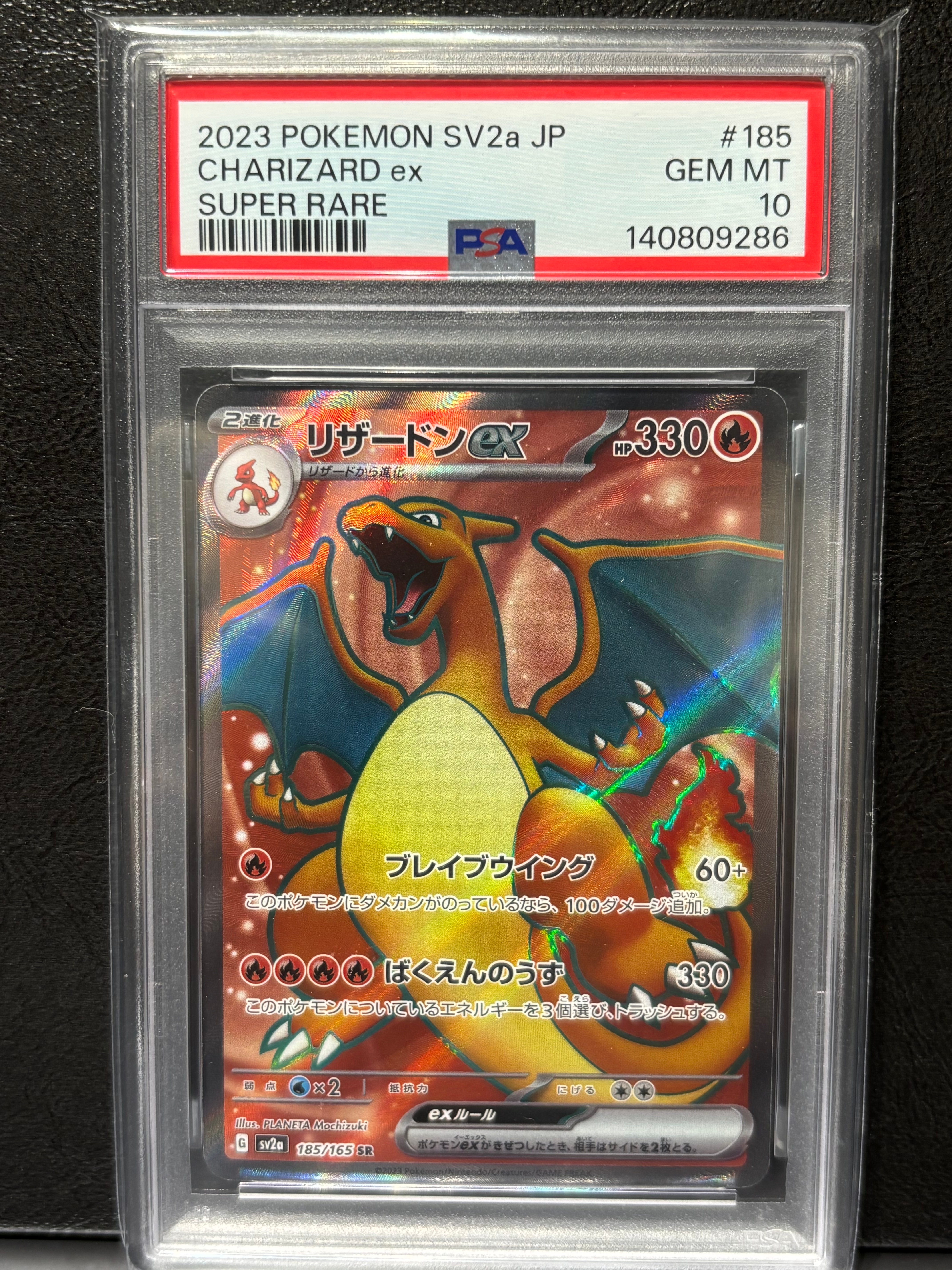 リザードンex SR[SV2a 185/165](強化拡張パック「ポケモンカード151」)