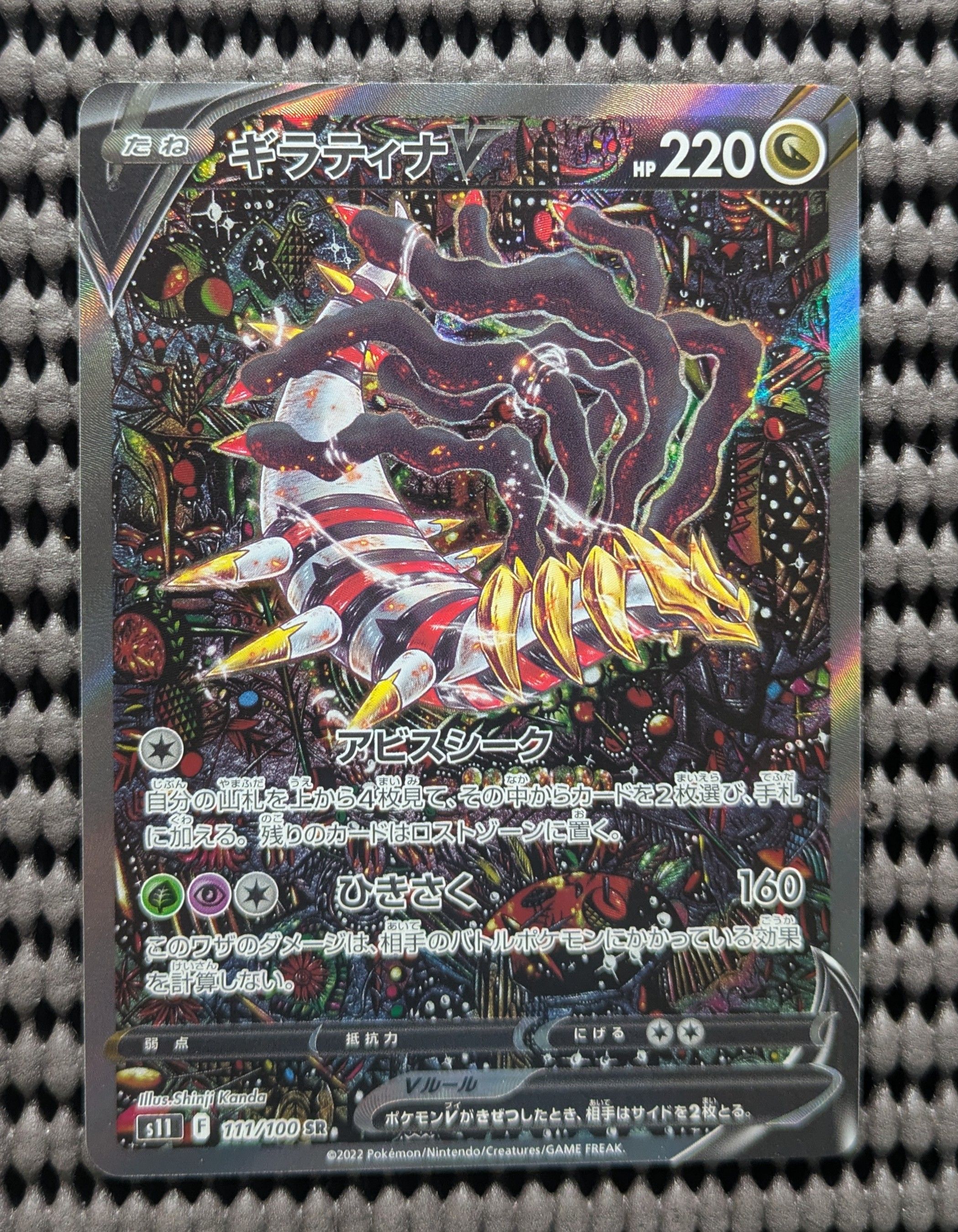 ギラティナV SR: SA[S11 111/100](拡張パック「ロストアビス」)