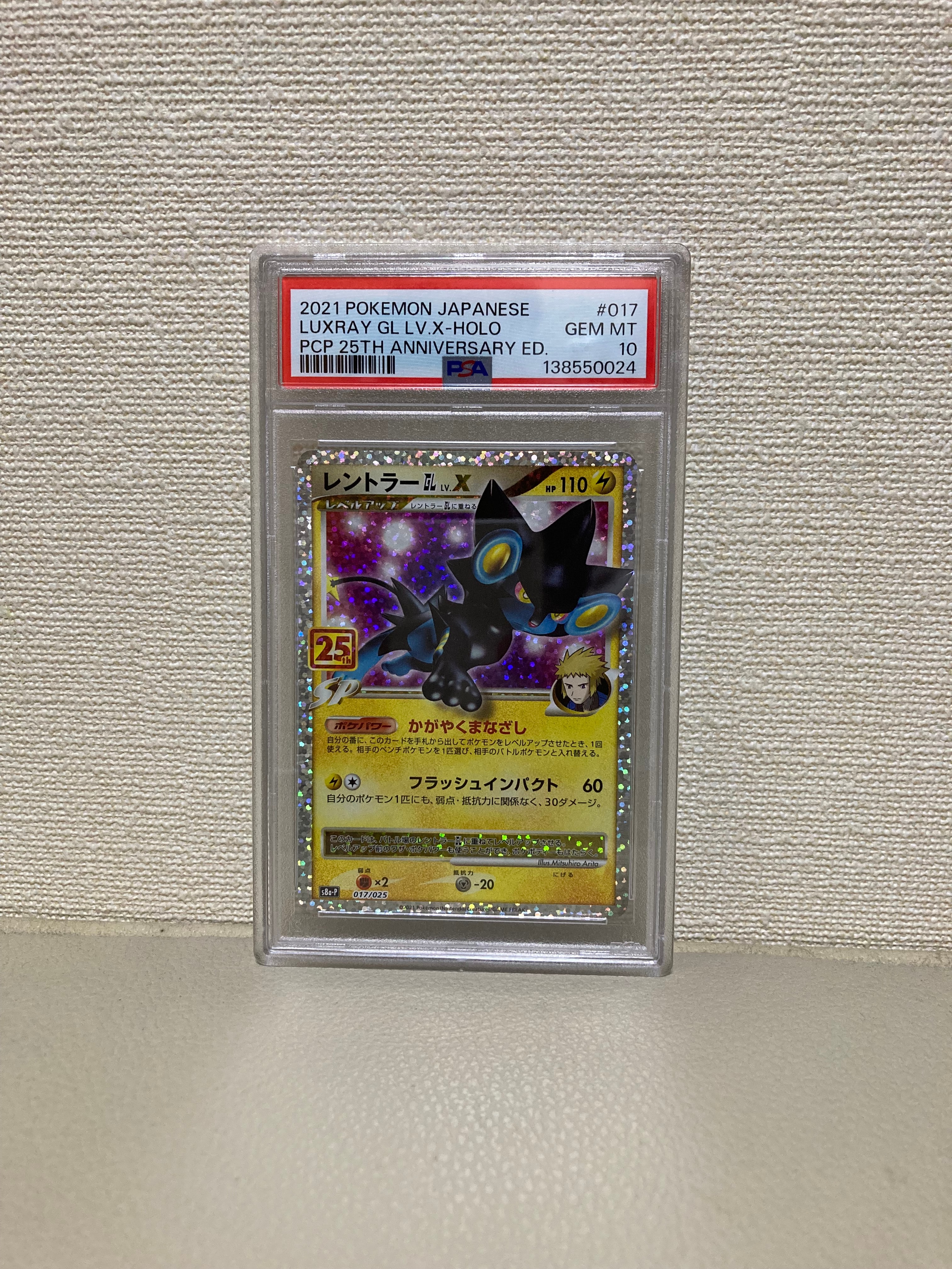 PSA10】レントラーGL LV.X: プロモ [S8a-P 017](プロモカードパック