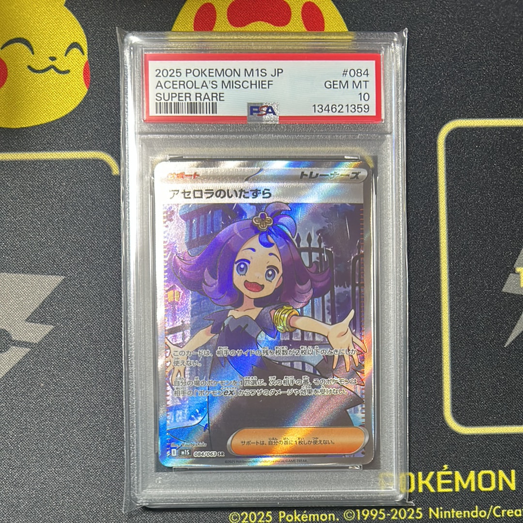 アセロラのいたずら SR [M1S 084/063](拡張パック「メガシンフォニア」)