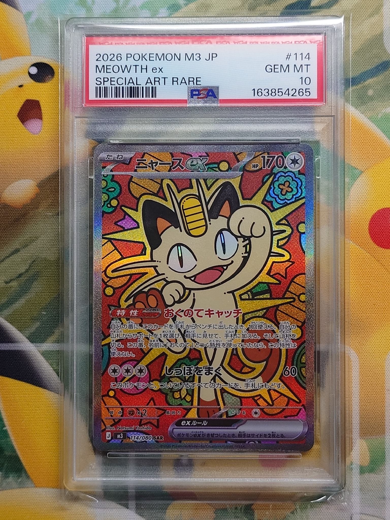 ニャースex SAR [M3 114/080](拡張パック「ムニキスゼロ」)